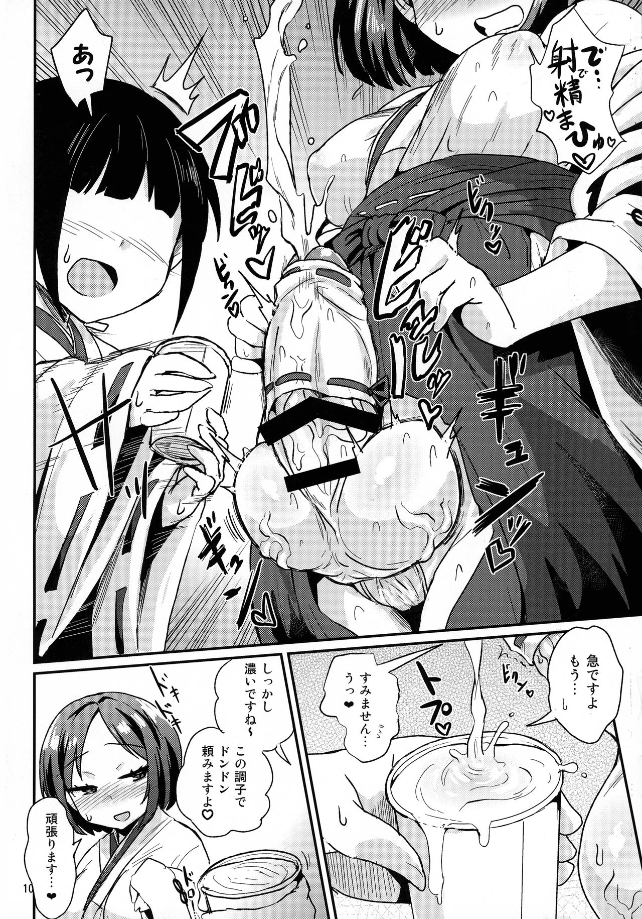 Tama Miko page 10 full