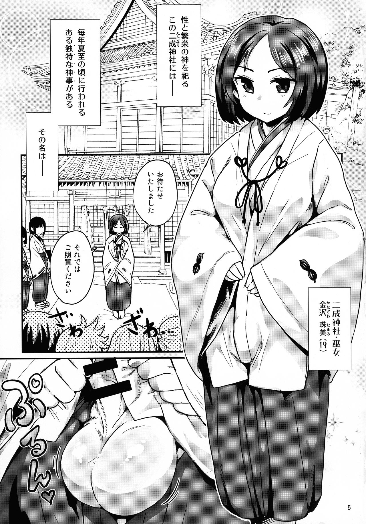 Tama Miko page 5 full