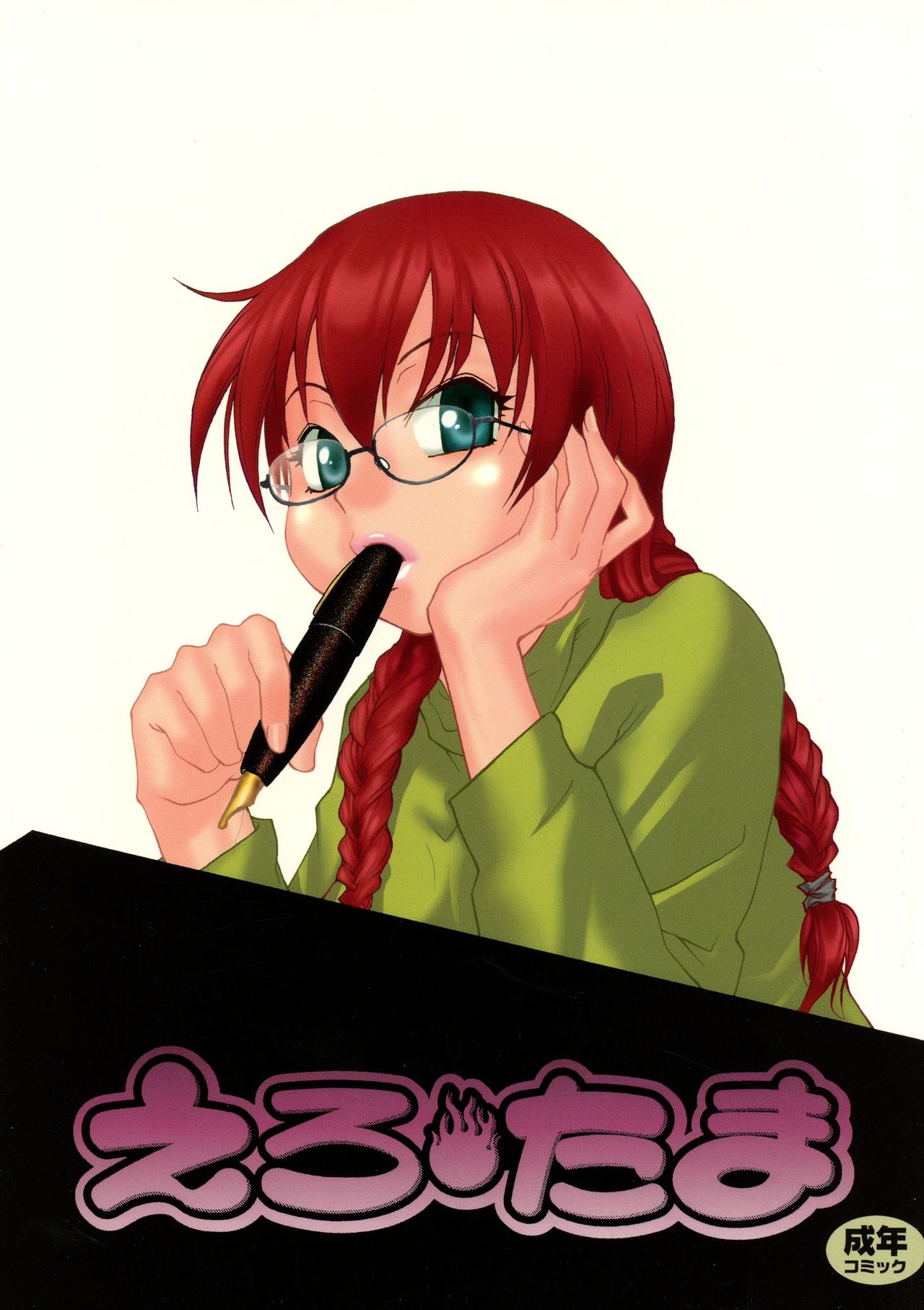 Ero Tama page 1 full