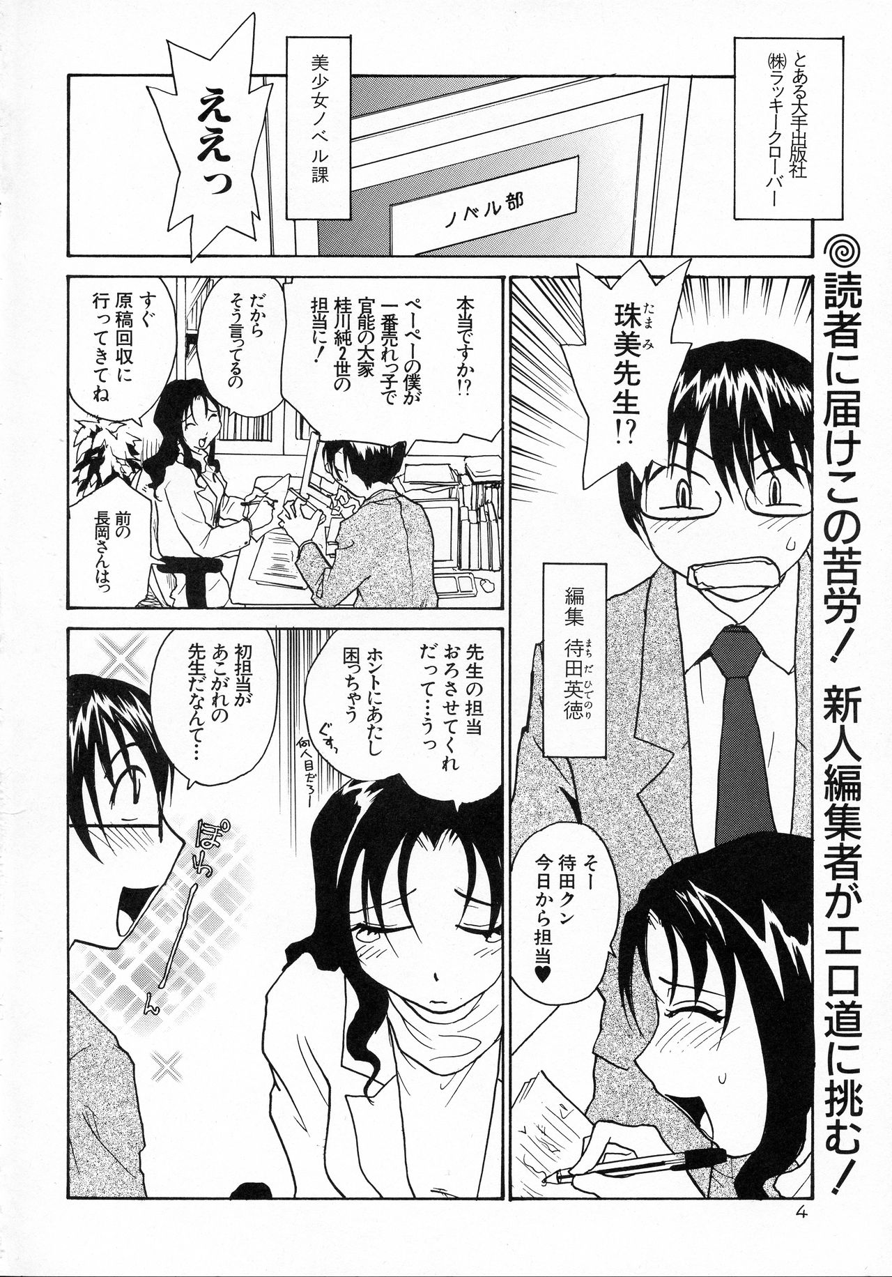 Ero Tama page 4 full