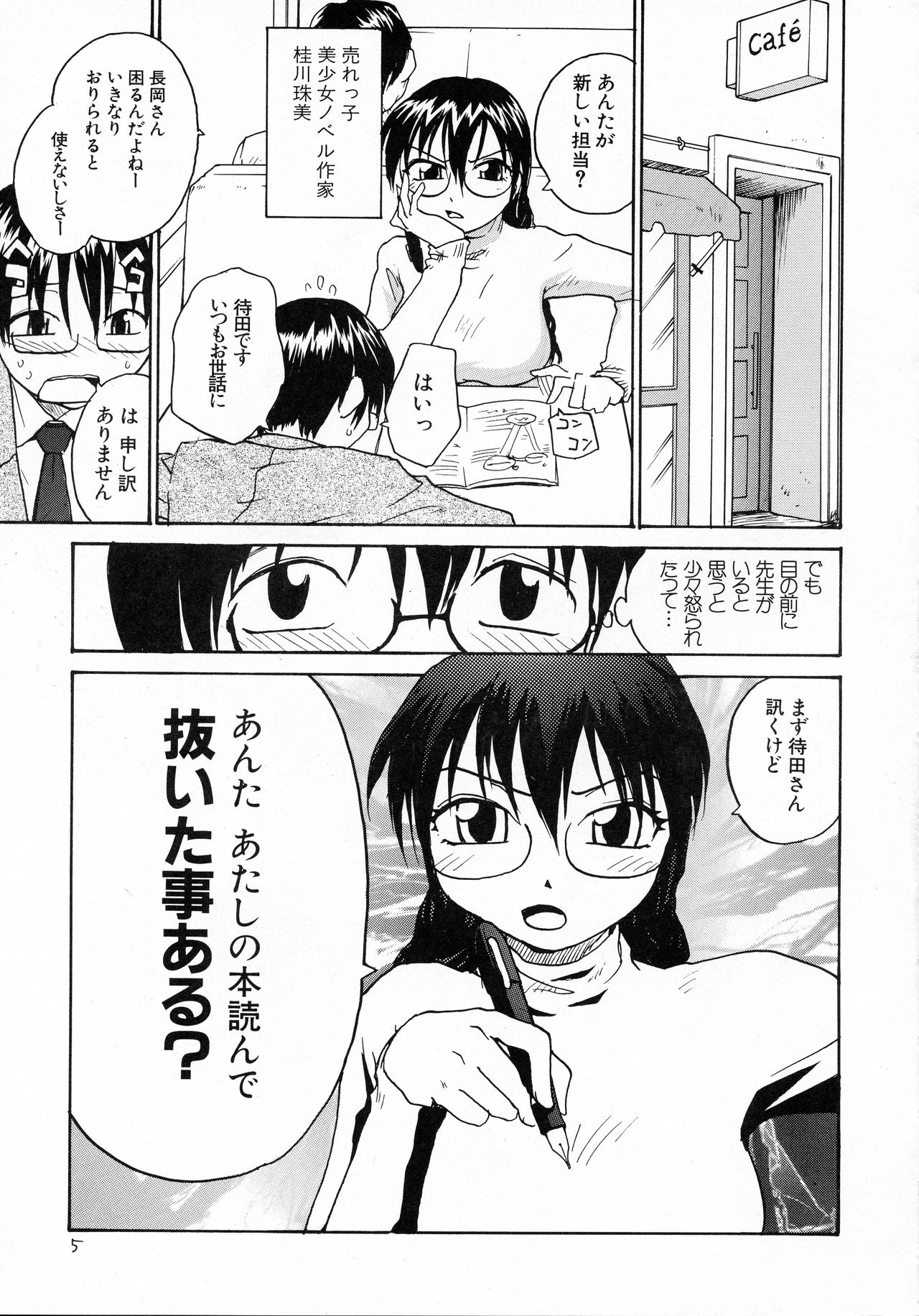 Ero Tama page 5 full