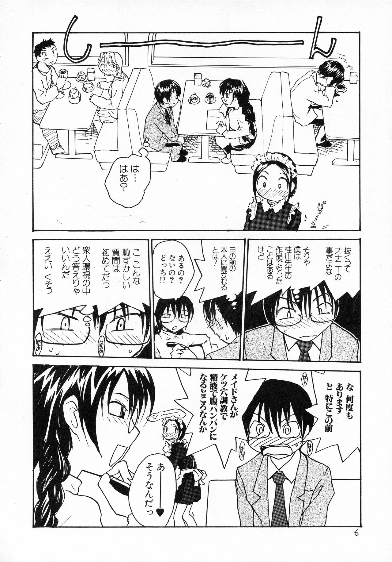 Ero Tama page 6 full