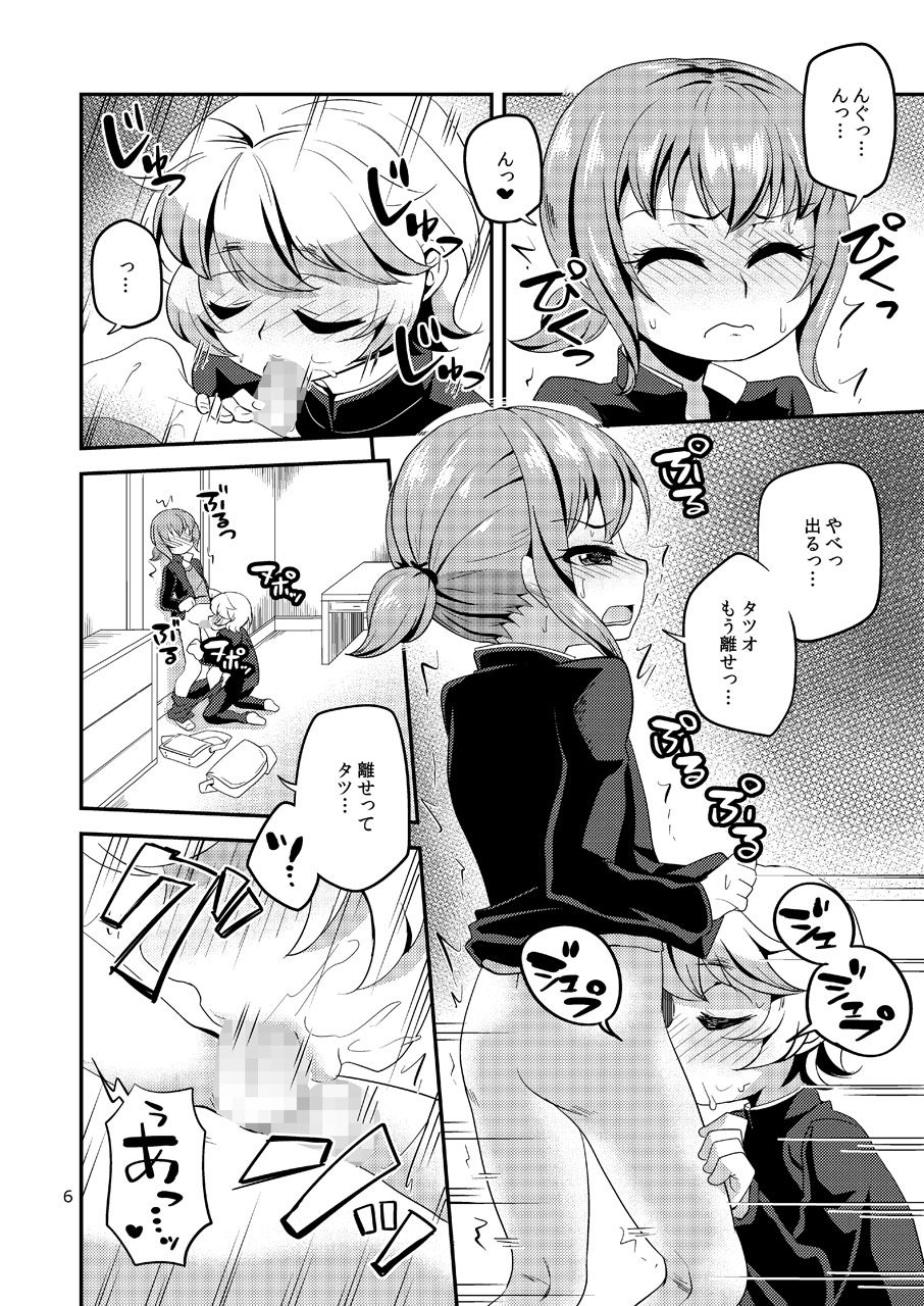 Kake Make Josou Osananajimi page 5 full