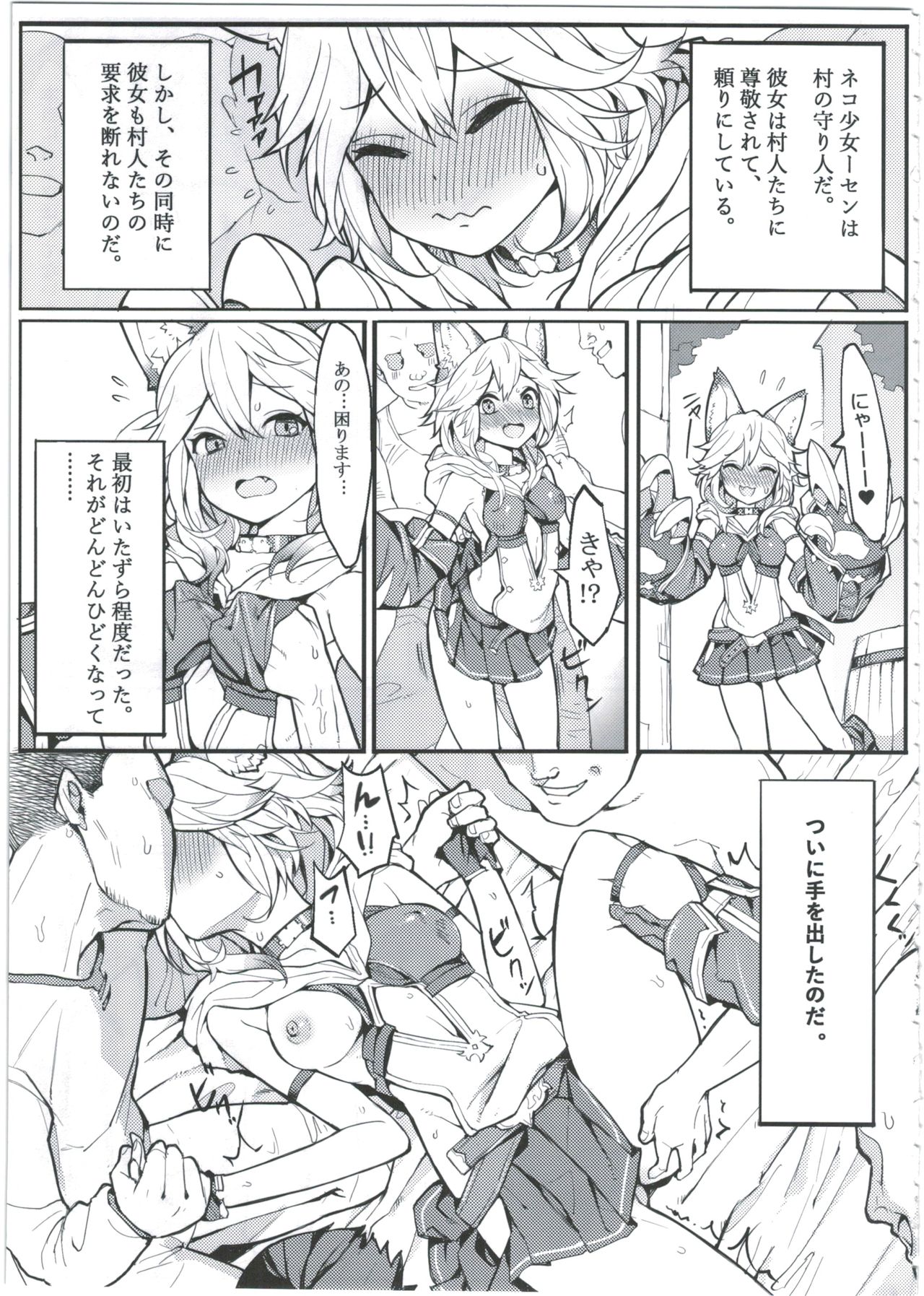 Sen-chan! Nyan to Itte!! page 5 full