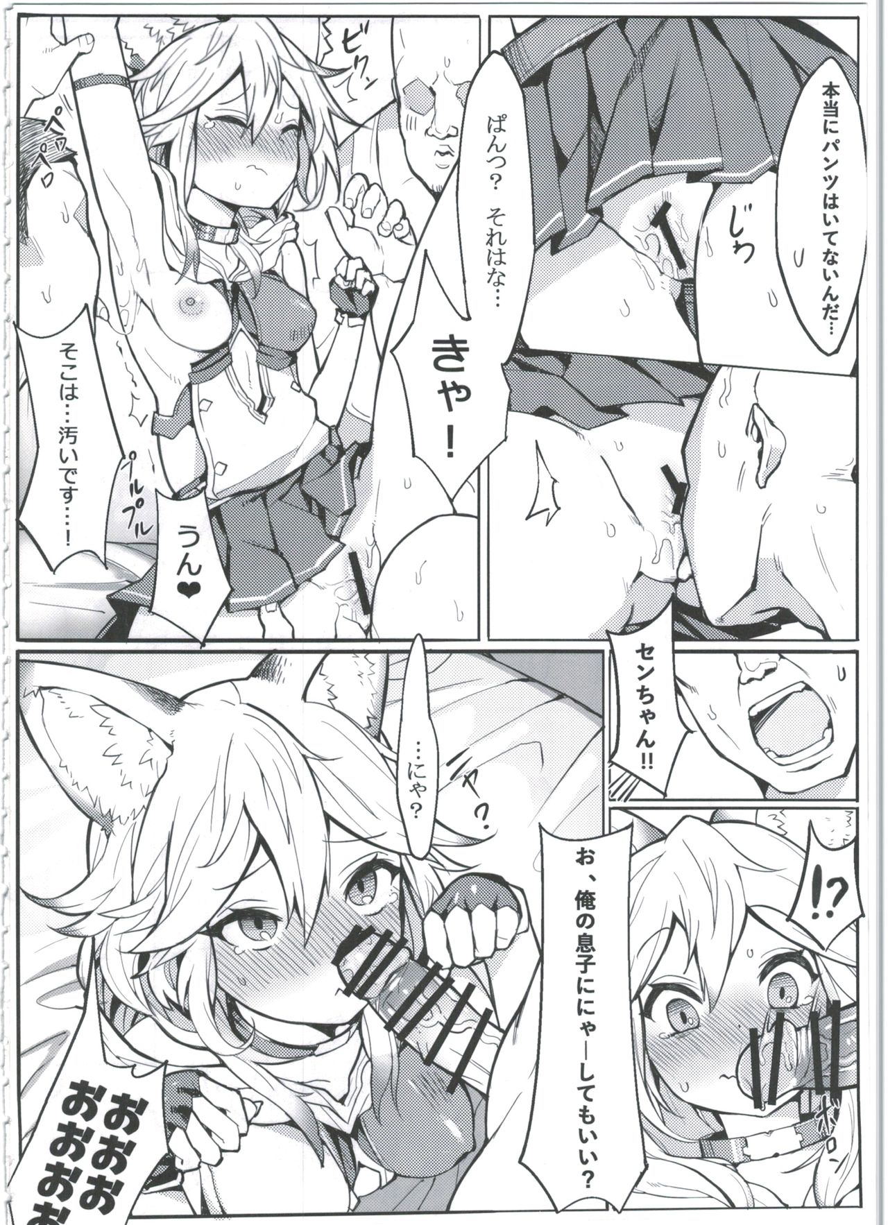 Sen-chan! Nyan to Itte!! page 6 full