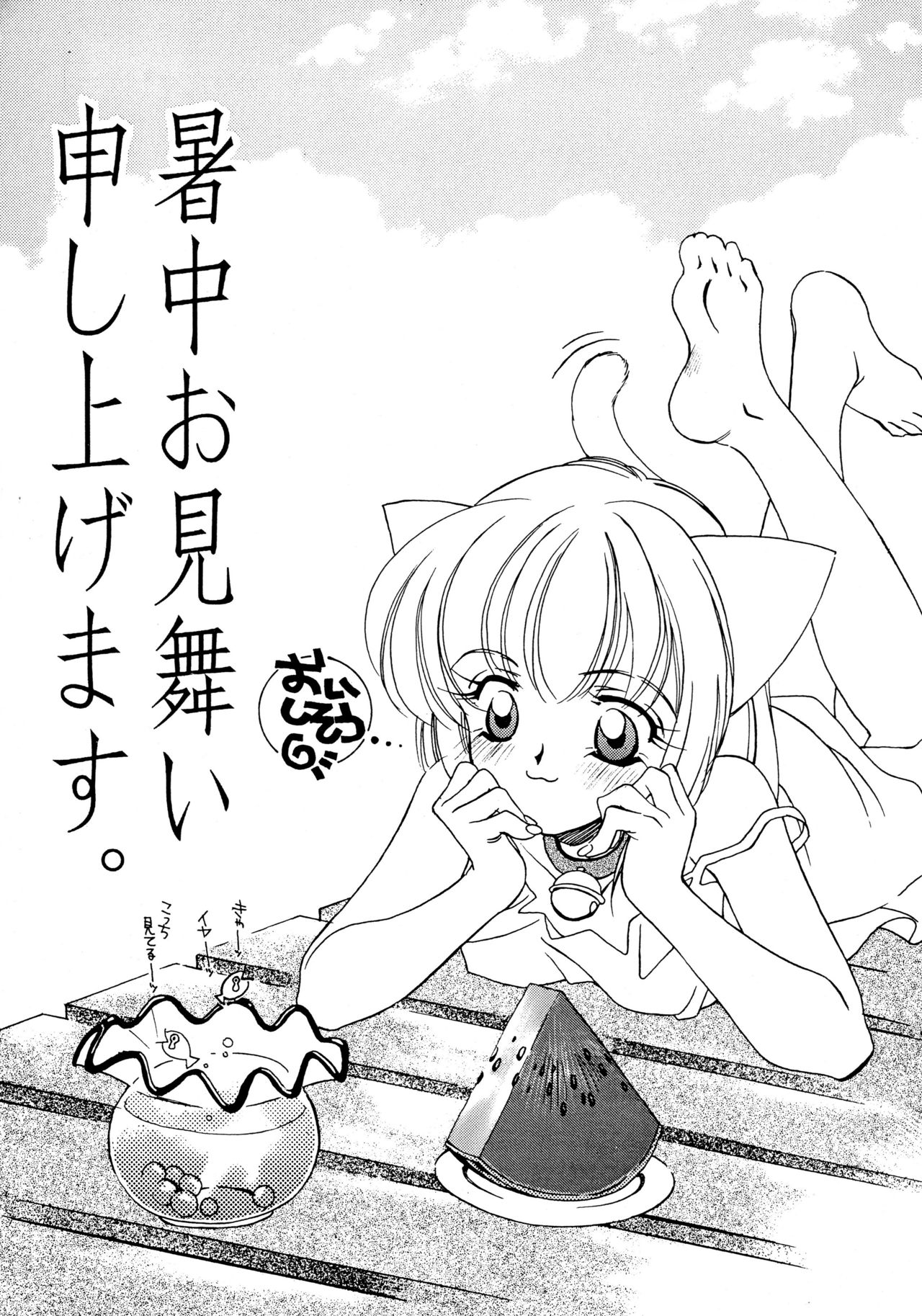 Natsuko Soushuuhen <1995~1997> page 3 full