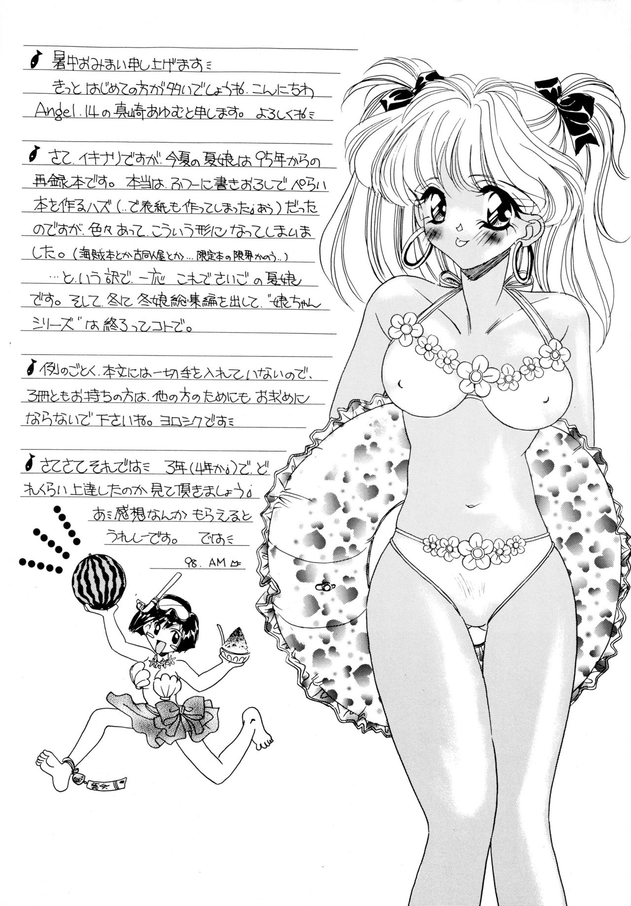 Natsuko Soushuuhen <1995~1997> page 4 full