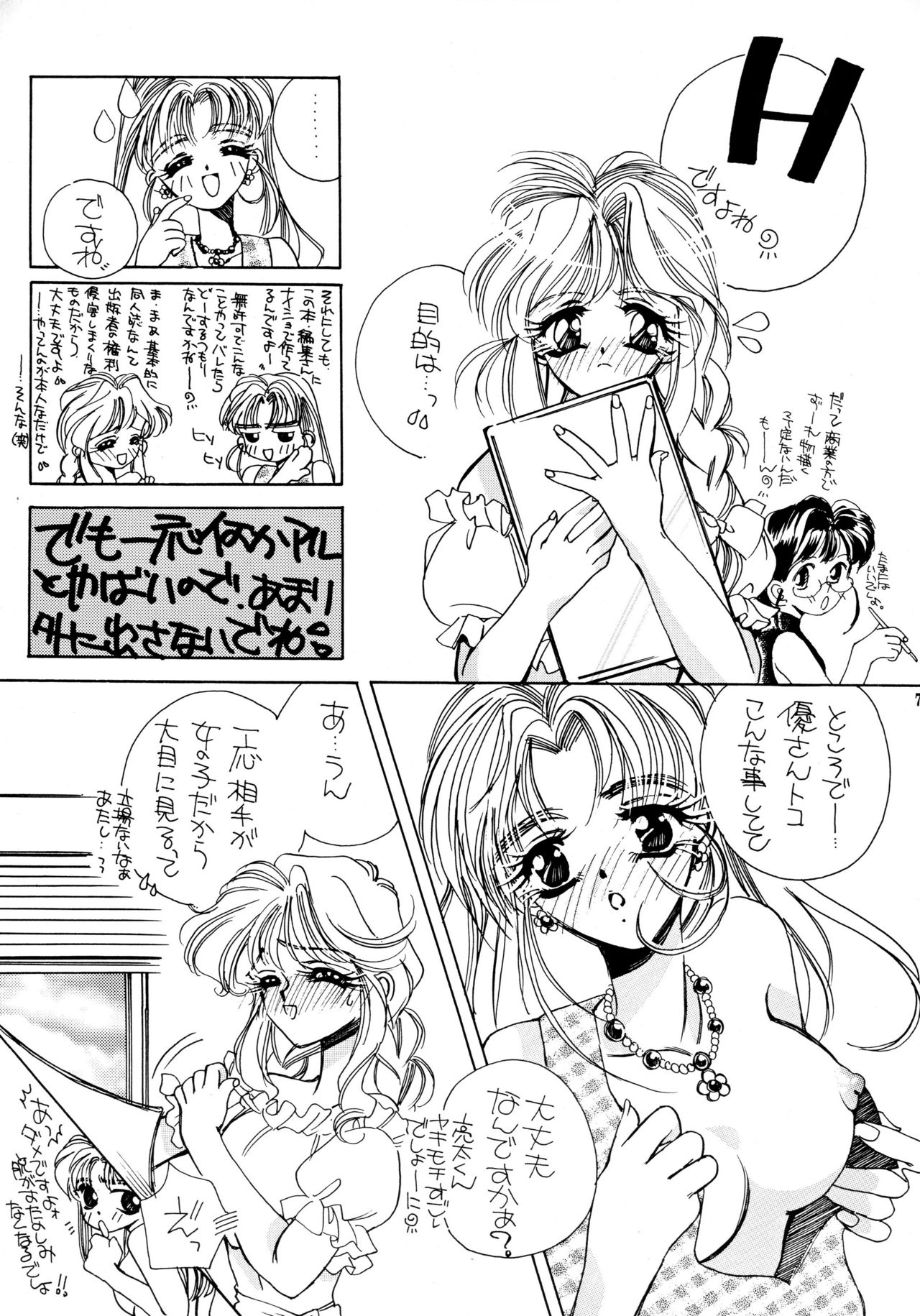 Natsuko Soushuuhen <1995~1997> page 7 full
