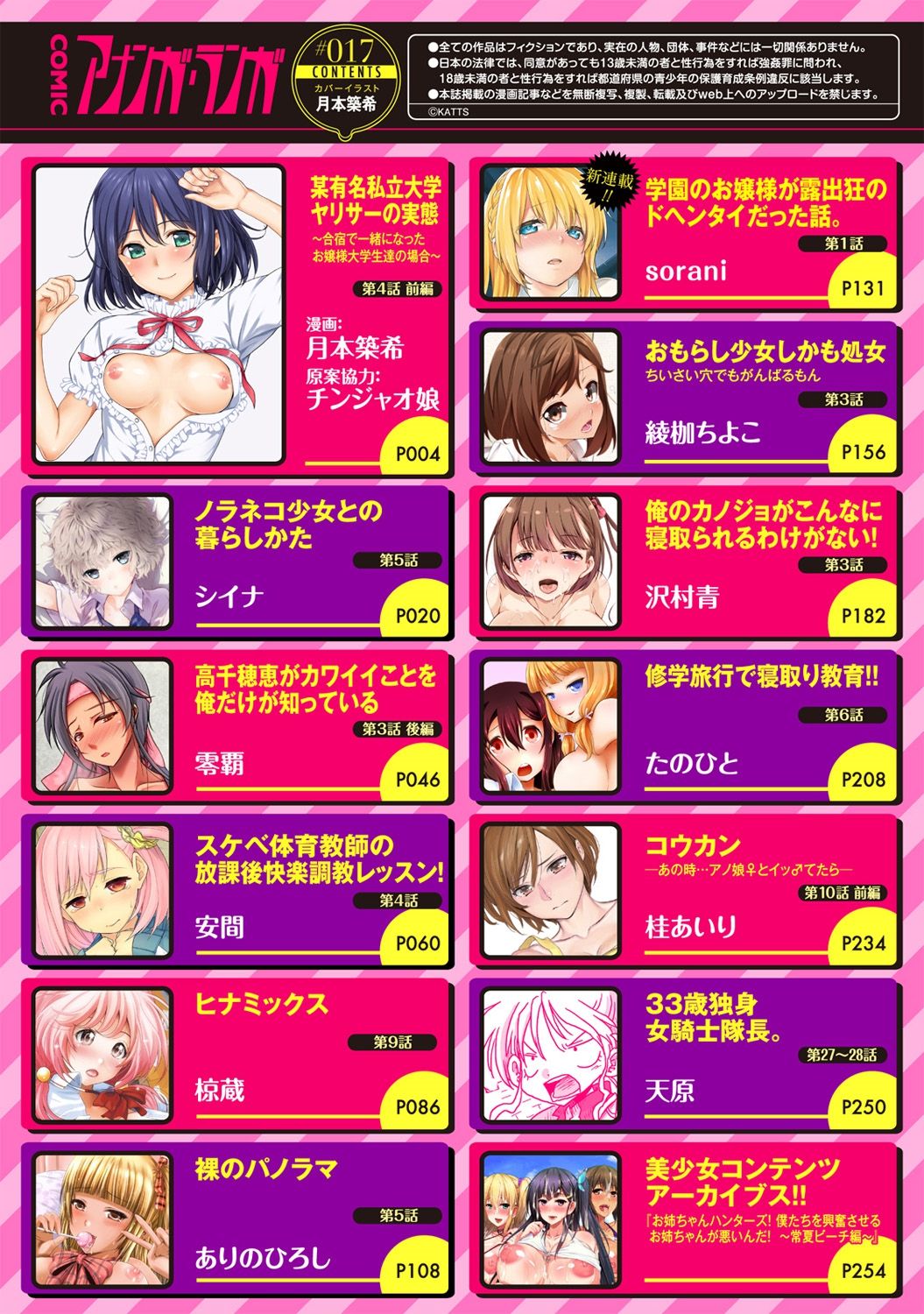 COMIC Ananga Ranga Vol. 17 page 3 full