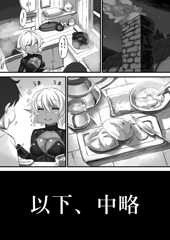 Dark Elf-chan to no Seikatsu Manga Hen | Life With Dark Elf-chan page 4 full