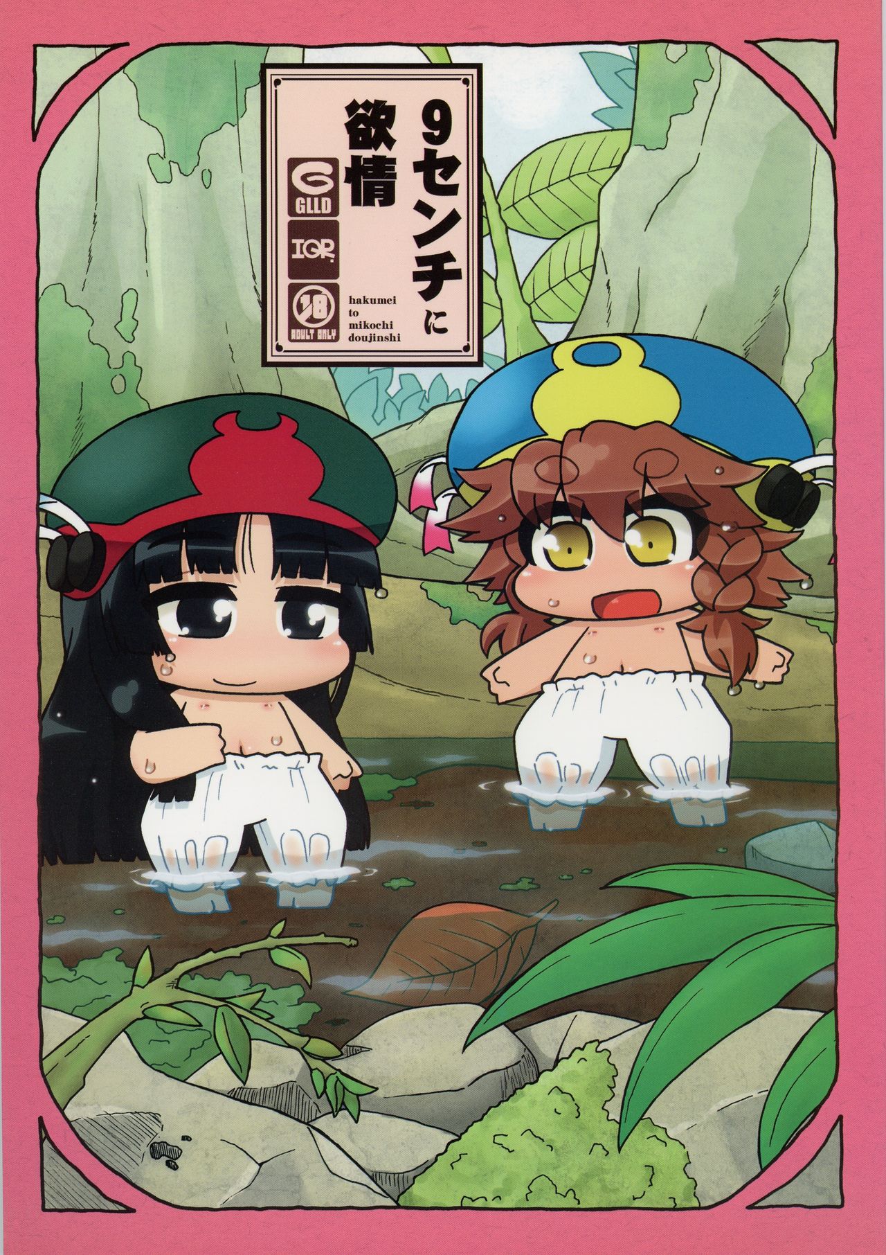 9centi ni Yokujo page 1 full