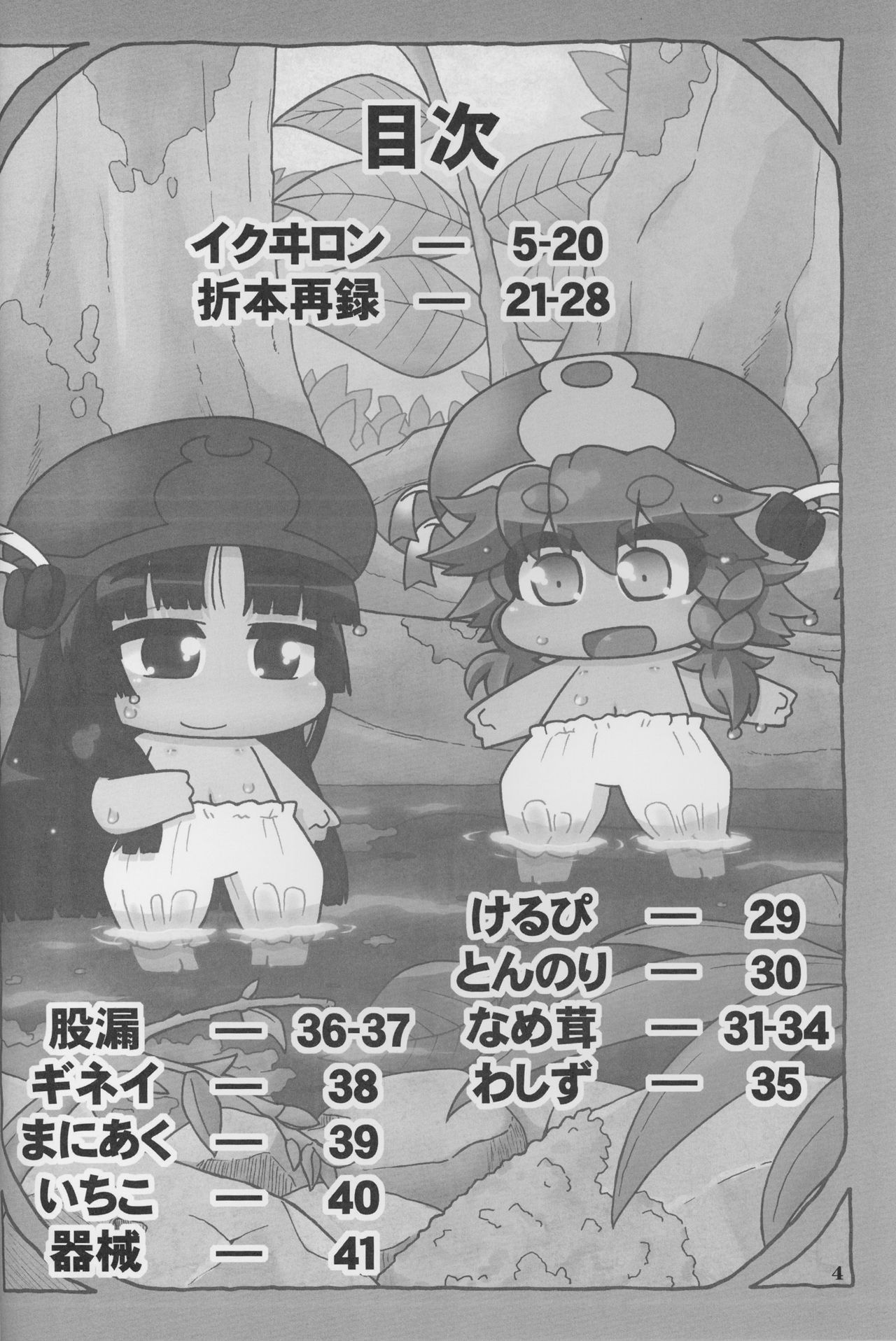 9centi ni Yokujo page 4 full