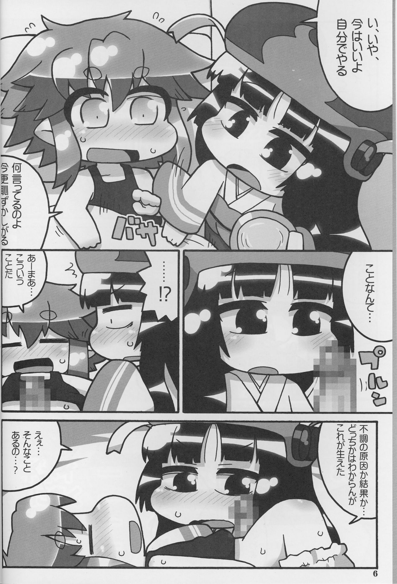 9centi ni Yokujo page 6 full