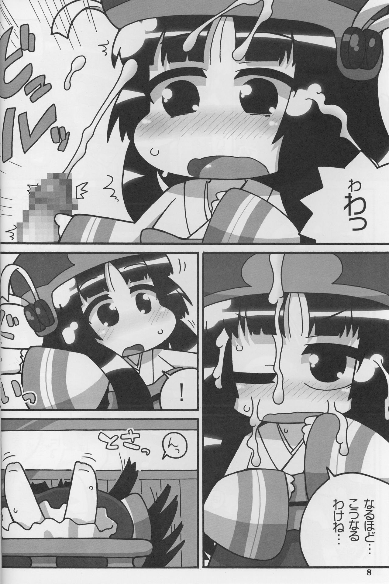 9centi ni Yokujo page 8 full