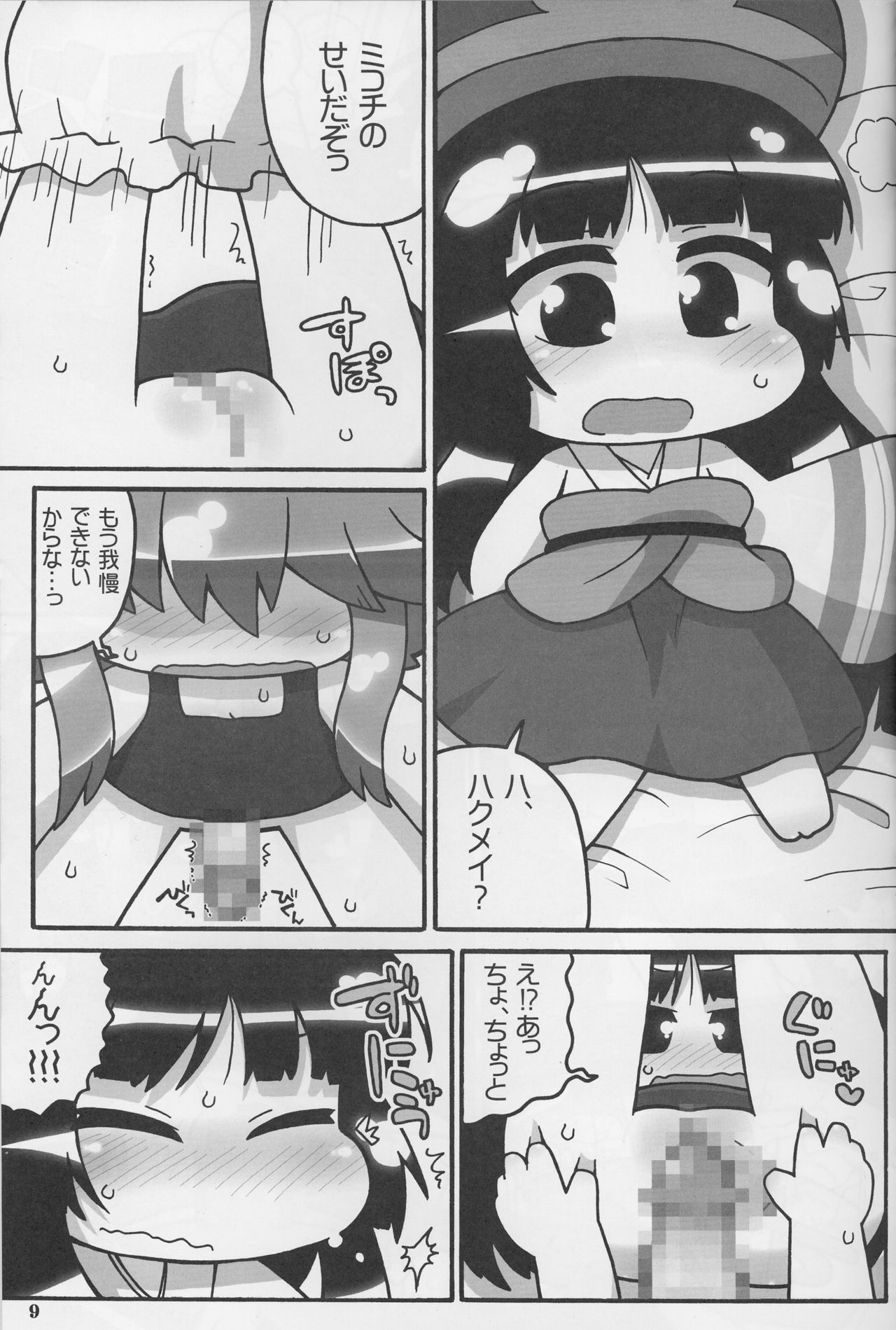 9centi ni Yokujo page 9 full