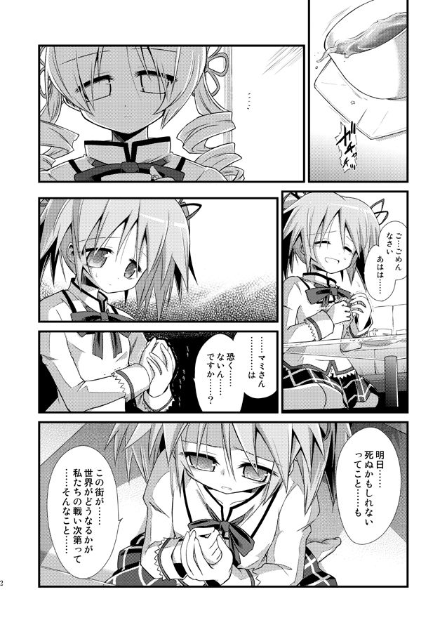 Doro no Naka Yume no Soko page 3 full