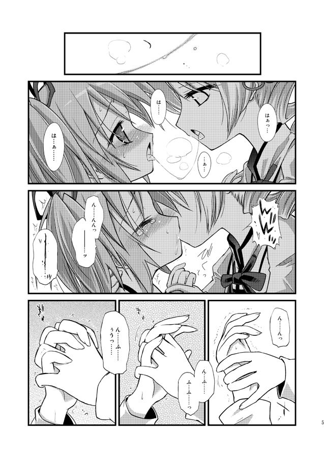 Doro no Naka Yume no Soko page 6 full