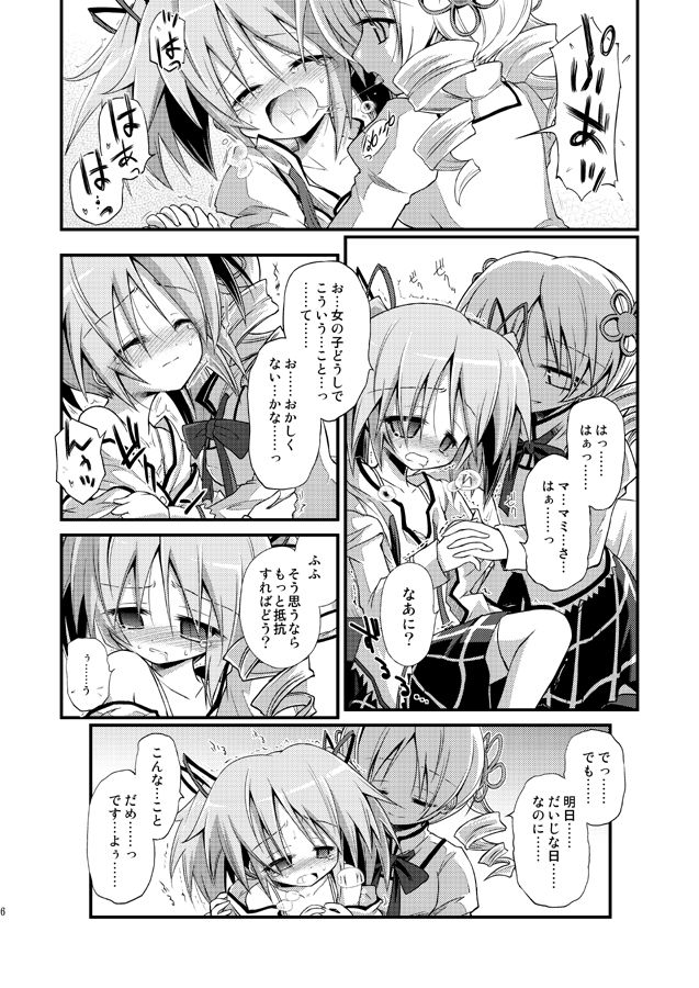 Doro no Naka Yume no Soko page 7 full