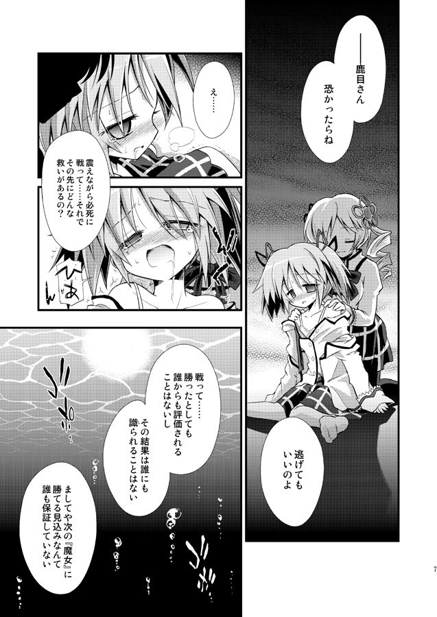 Doro no Naka Yume no Soko page 8 full