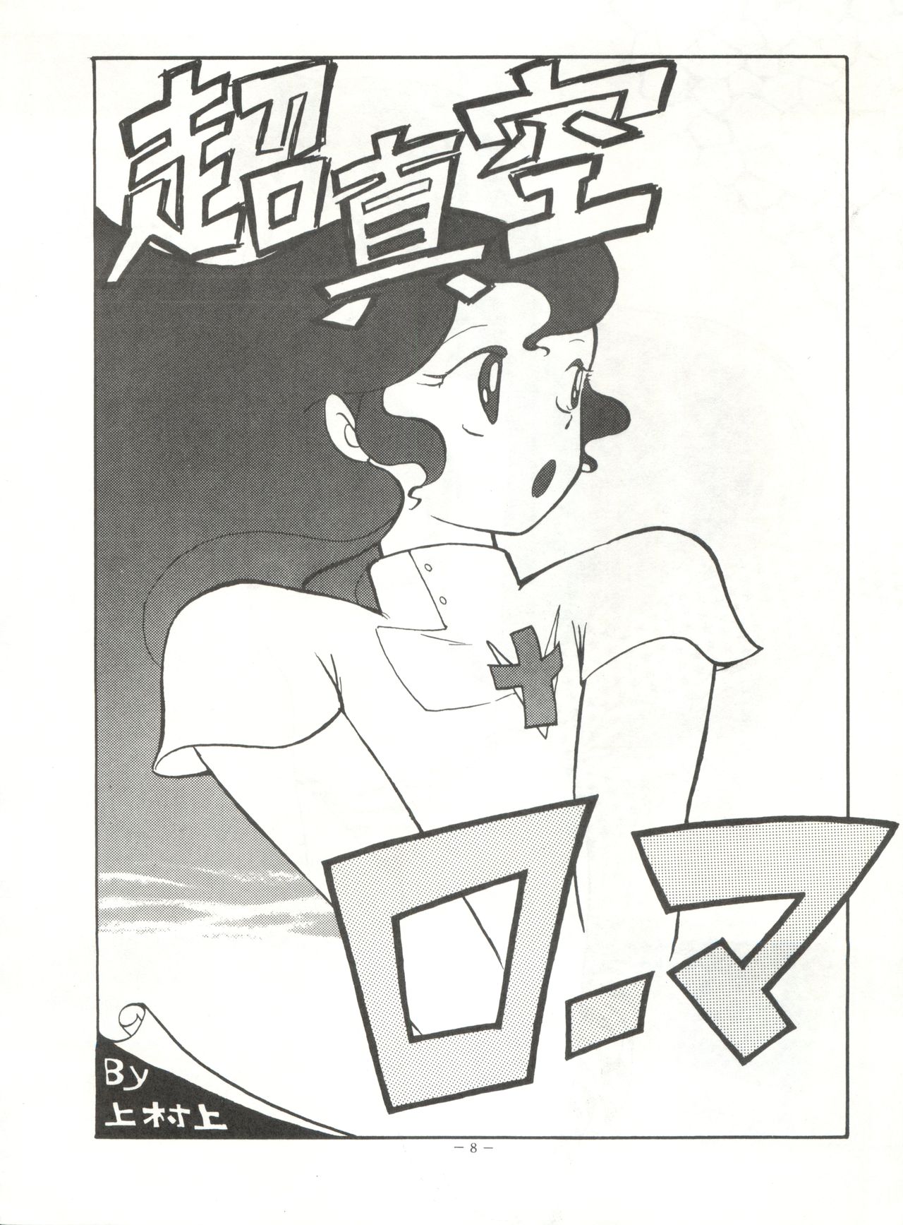 LOOK OUT 14 page 8 full