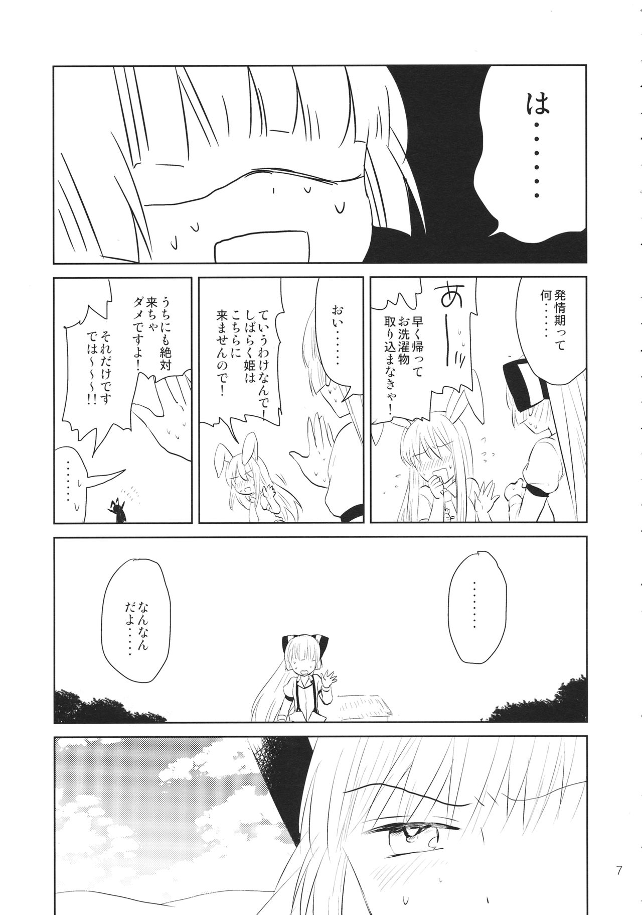 Nakayoshi Shimasho page 6 full