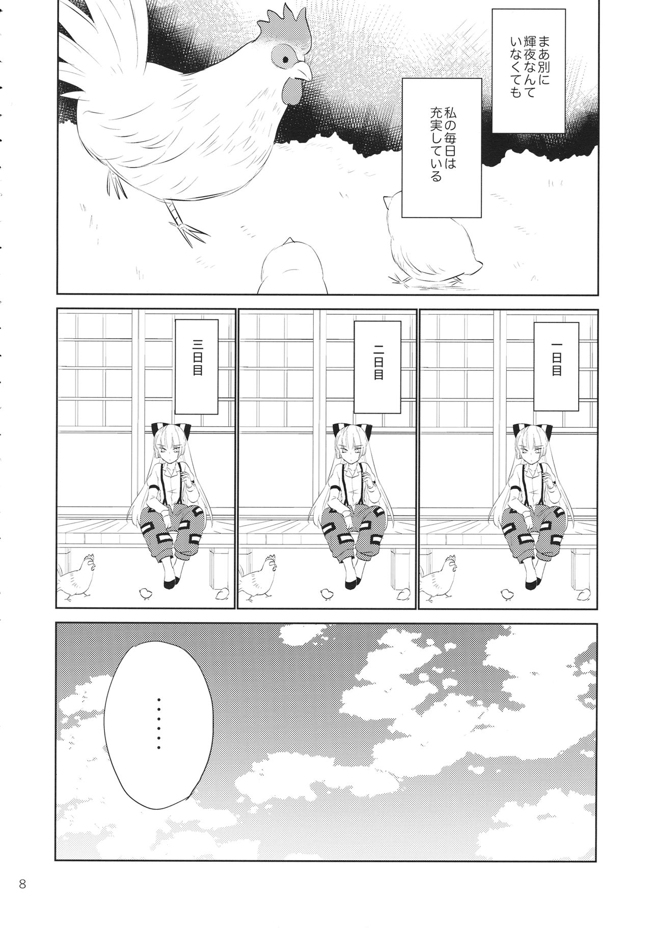 Nakayoshi Shimasho page 7 full