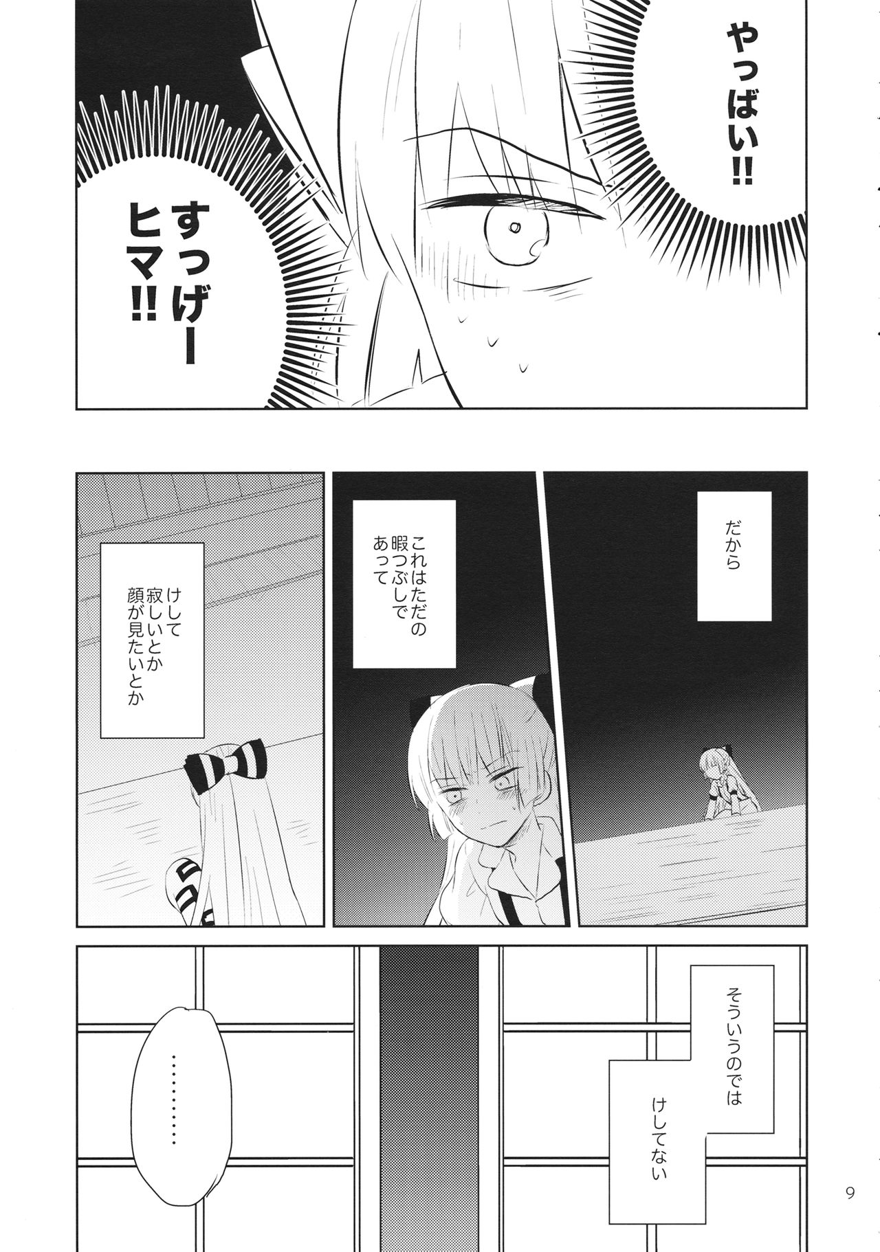 Nakayoshi Shimasho page 8 full