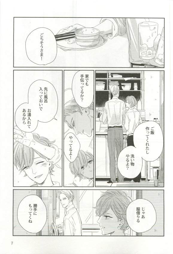 背徳BL page 8 full