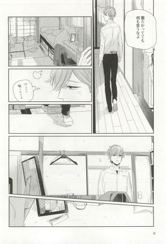 背徳BL page 9 full