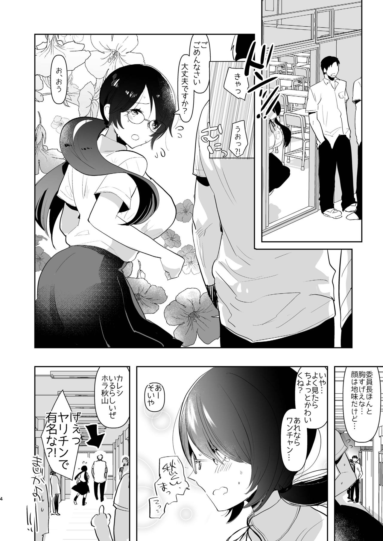 Yarichin  no Ore ga Jimi de Otonashii Kanojo  no Futanari Dekachin ni Dohamari Shiteru Hanashi page 4 full