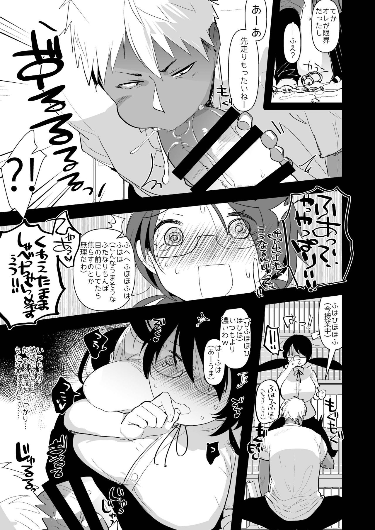 Yarichin  no Ore ga Jimi de Otonashii Kanojo  no Futanari Dekachin ni Dohamari Shiteru Hanashi page 9 full