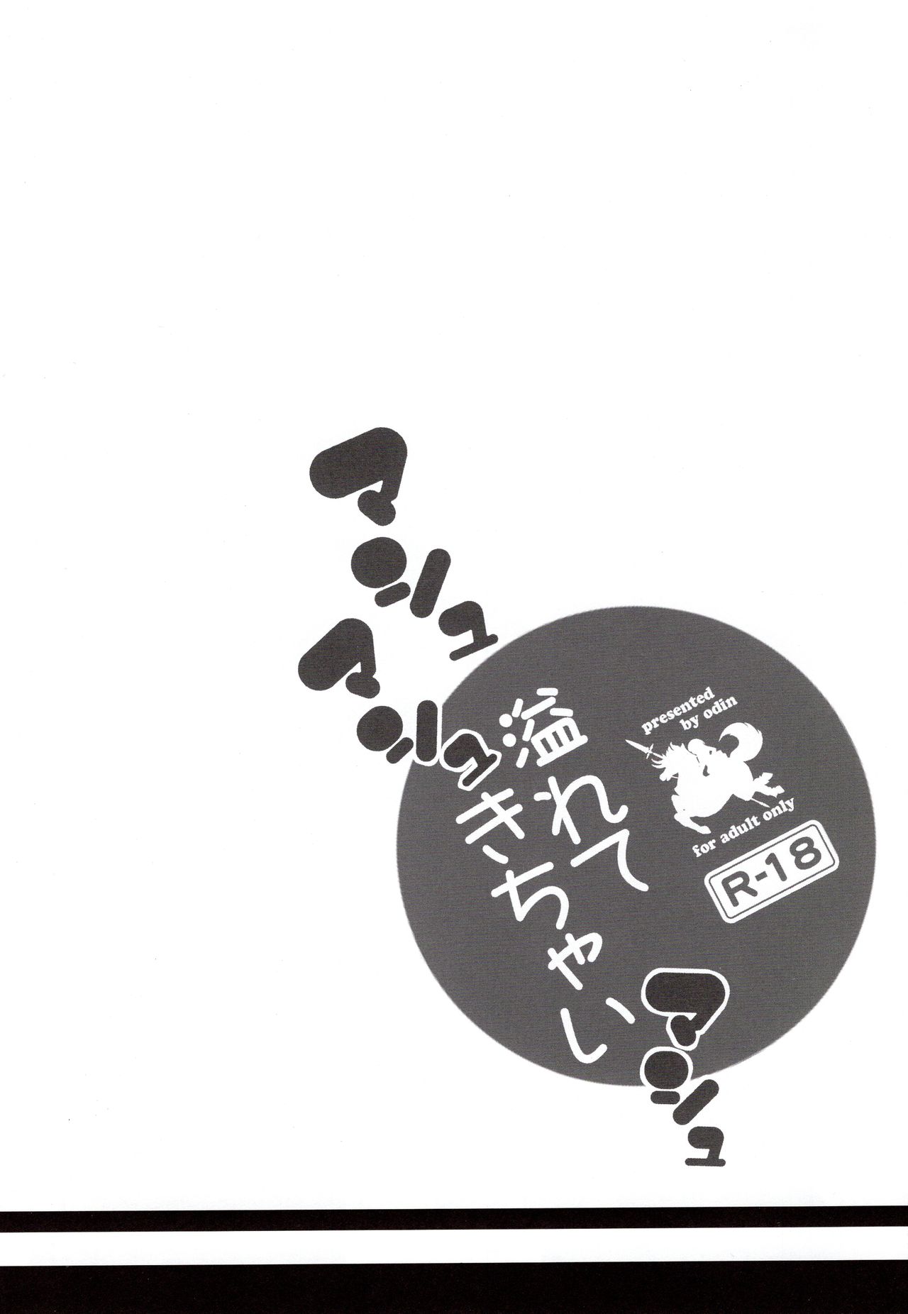 Mashmash Afurete Kichaimash page 2 full