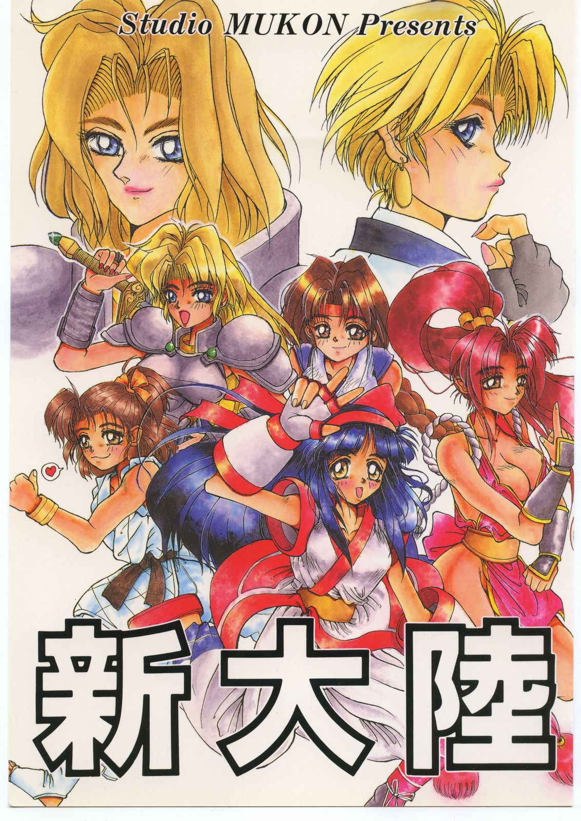 Shin Tairiku page 1 full