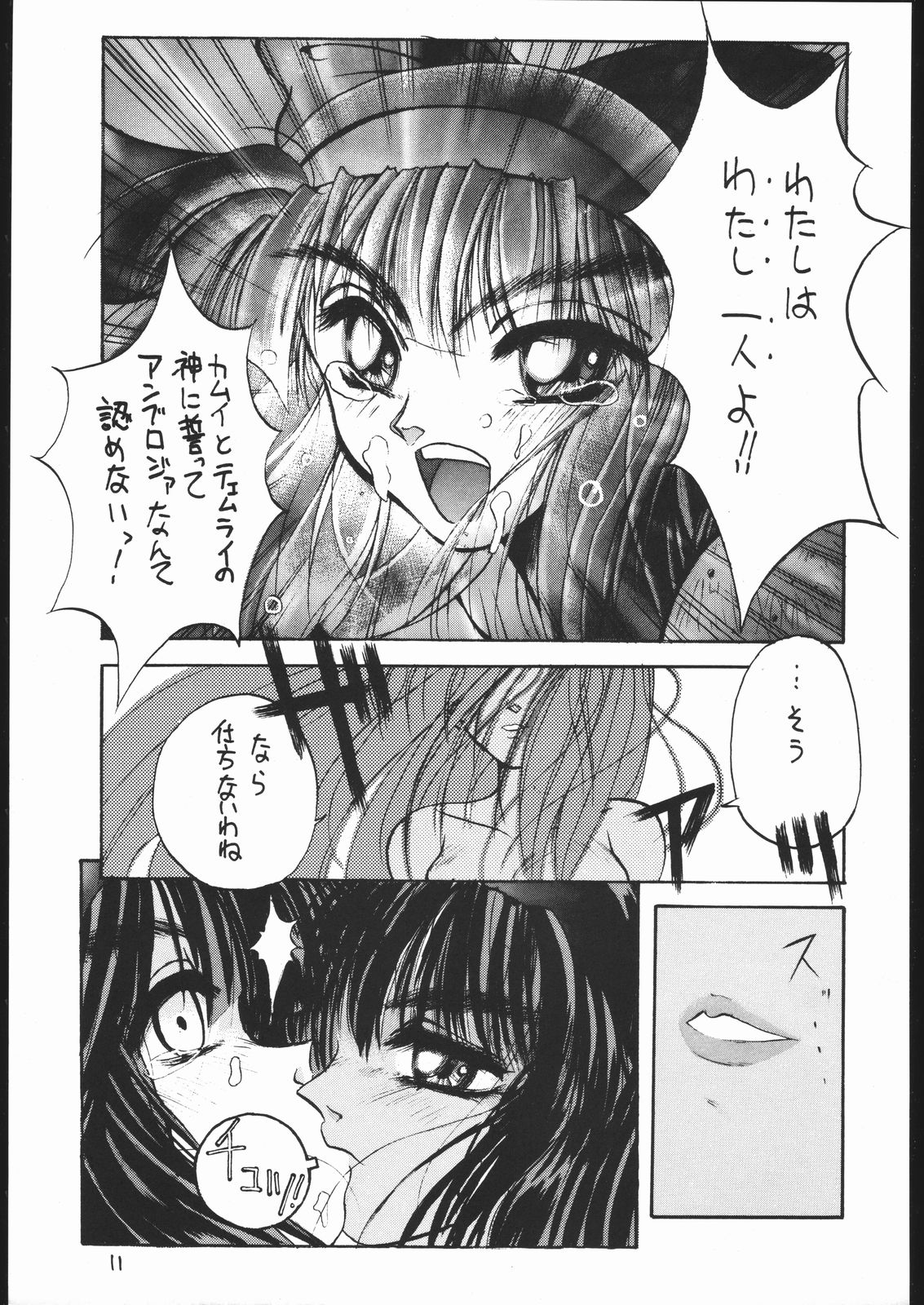 Shin Tairiku page 10 full