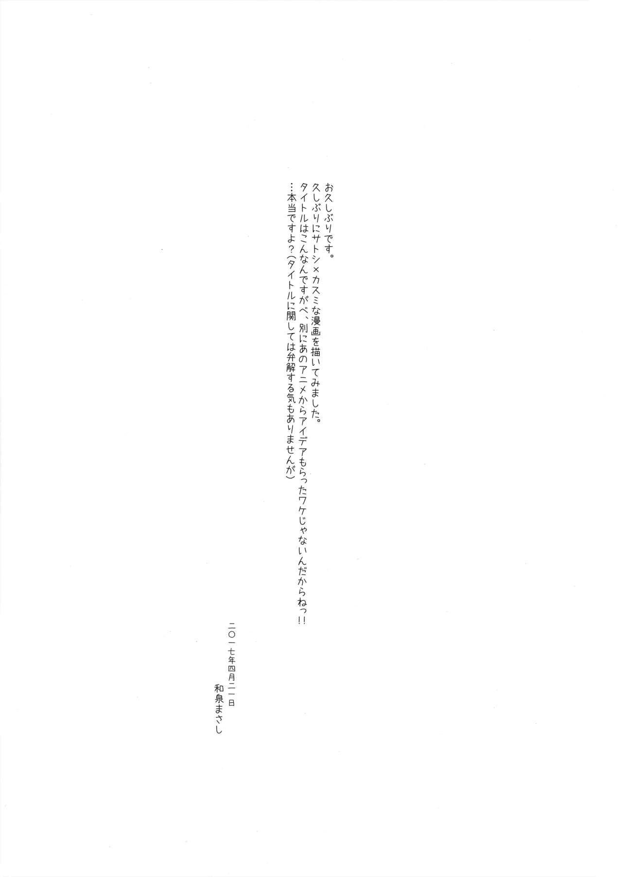 Kasumi no Wanwan Friends page 3 full