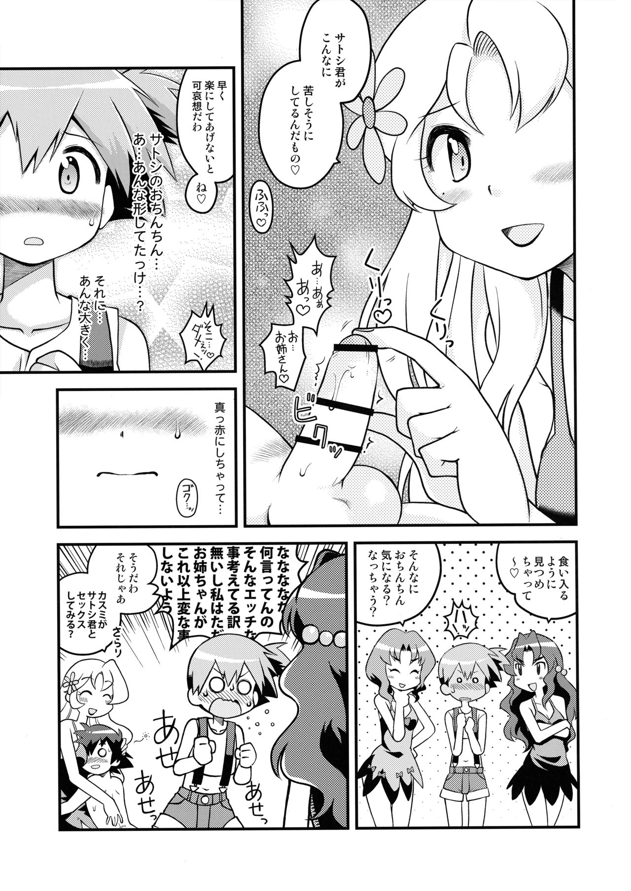 Kasumi no Wanwan Friends page 6 full