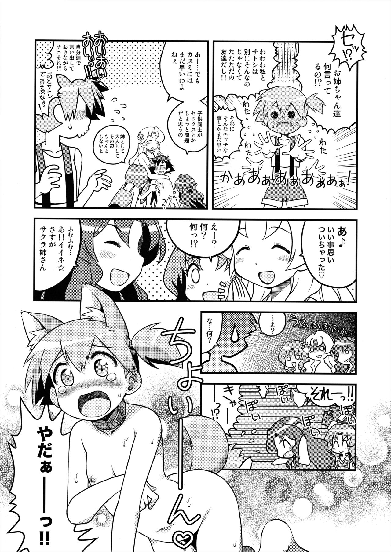 Kasumi no Wanwan Friends page 7 full