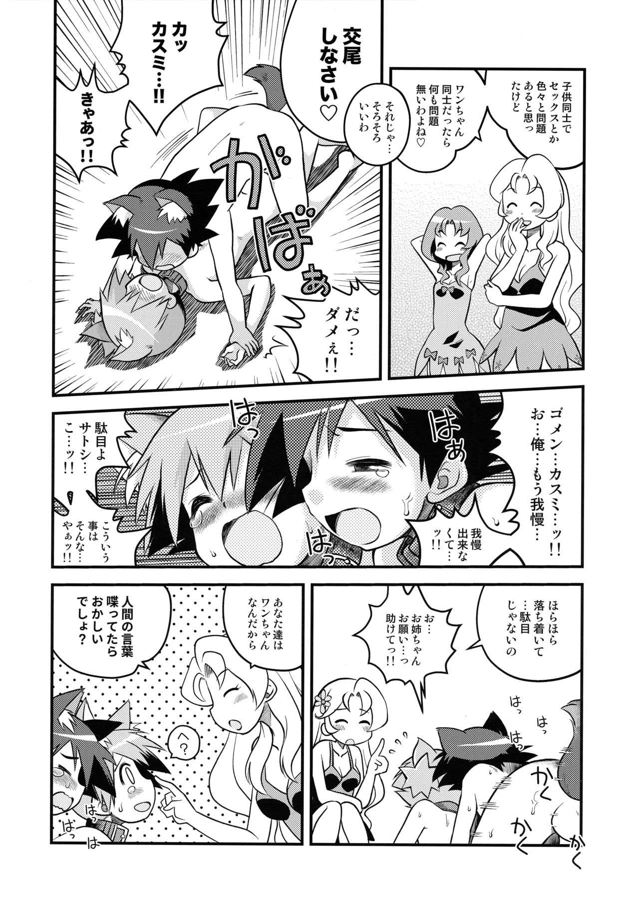 Kasumi no Wanwan Friends page 9 full