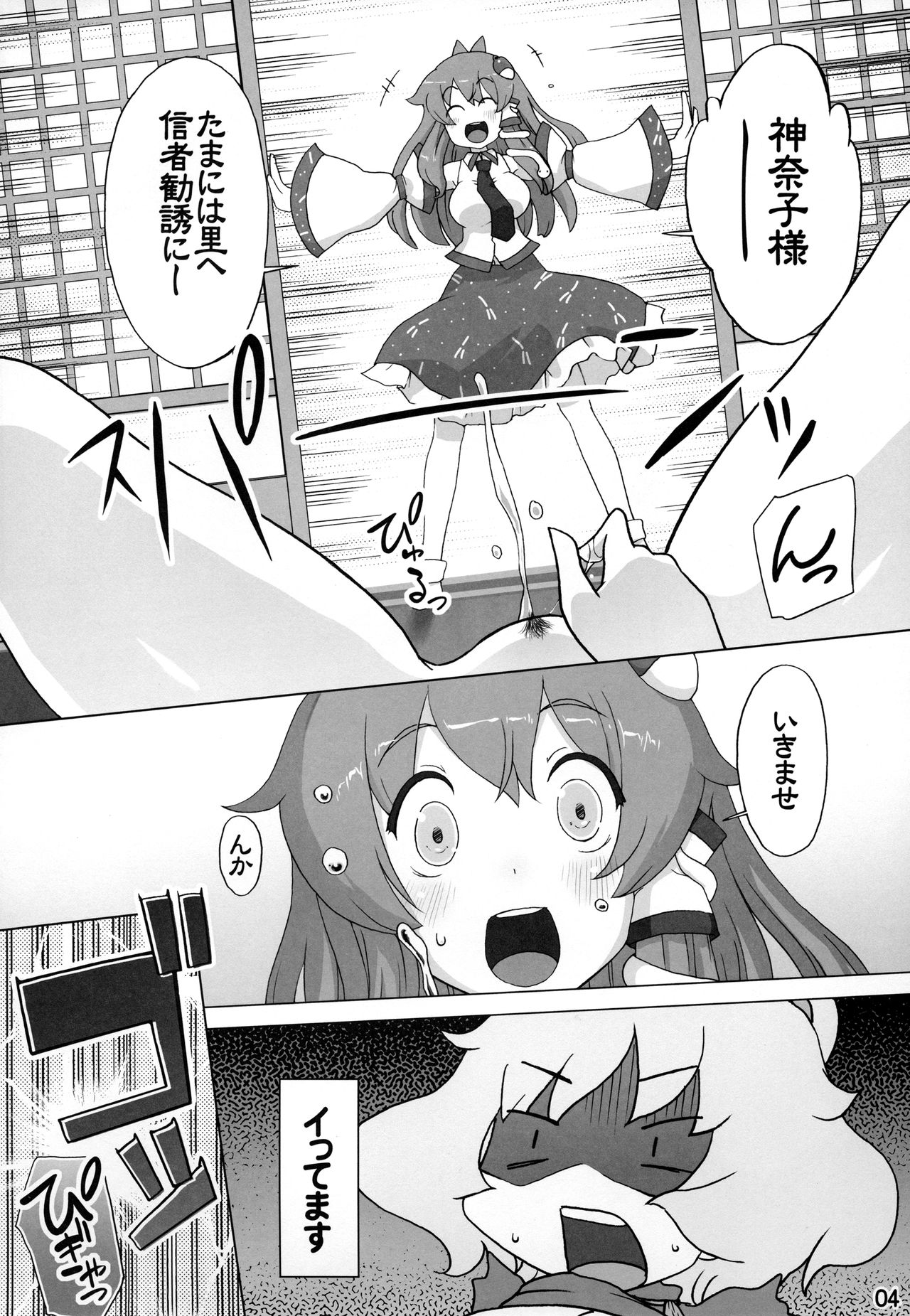 Kanako to Sanae G -> H page 3 full
