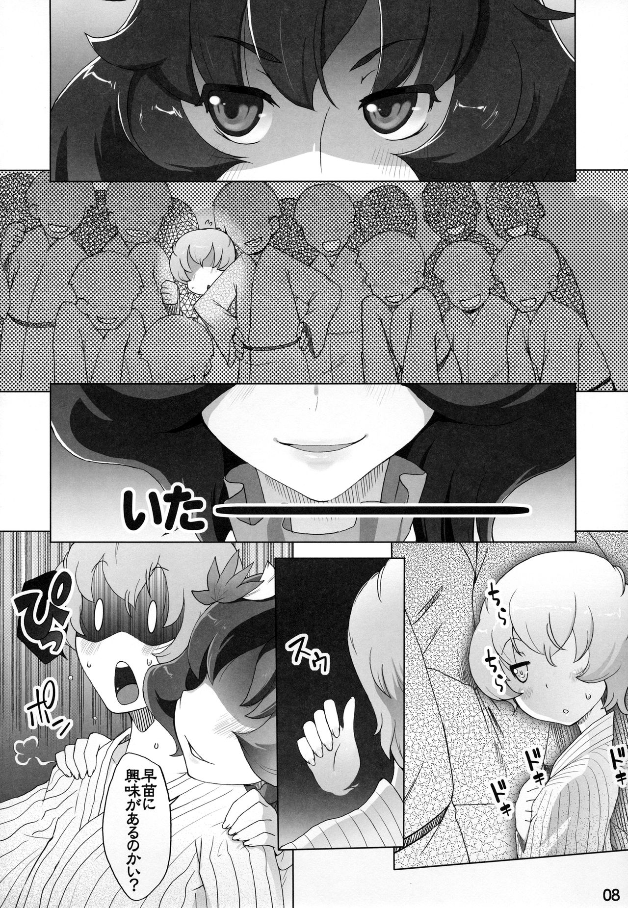 Kanako to Sanae G -> H page 7 full