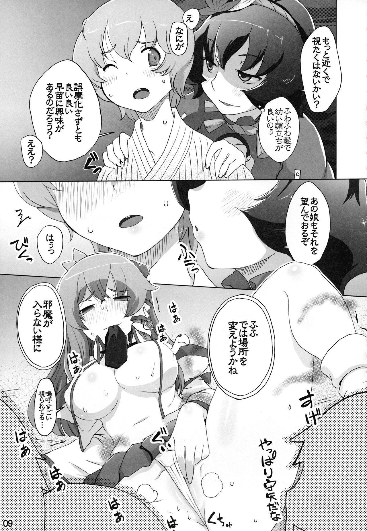 Kanako to Sanae G -> H page 8 full