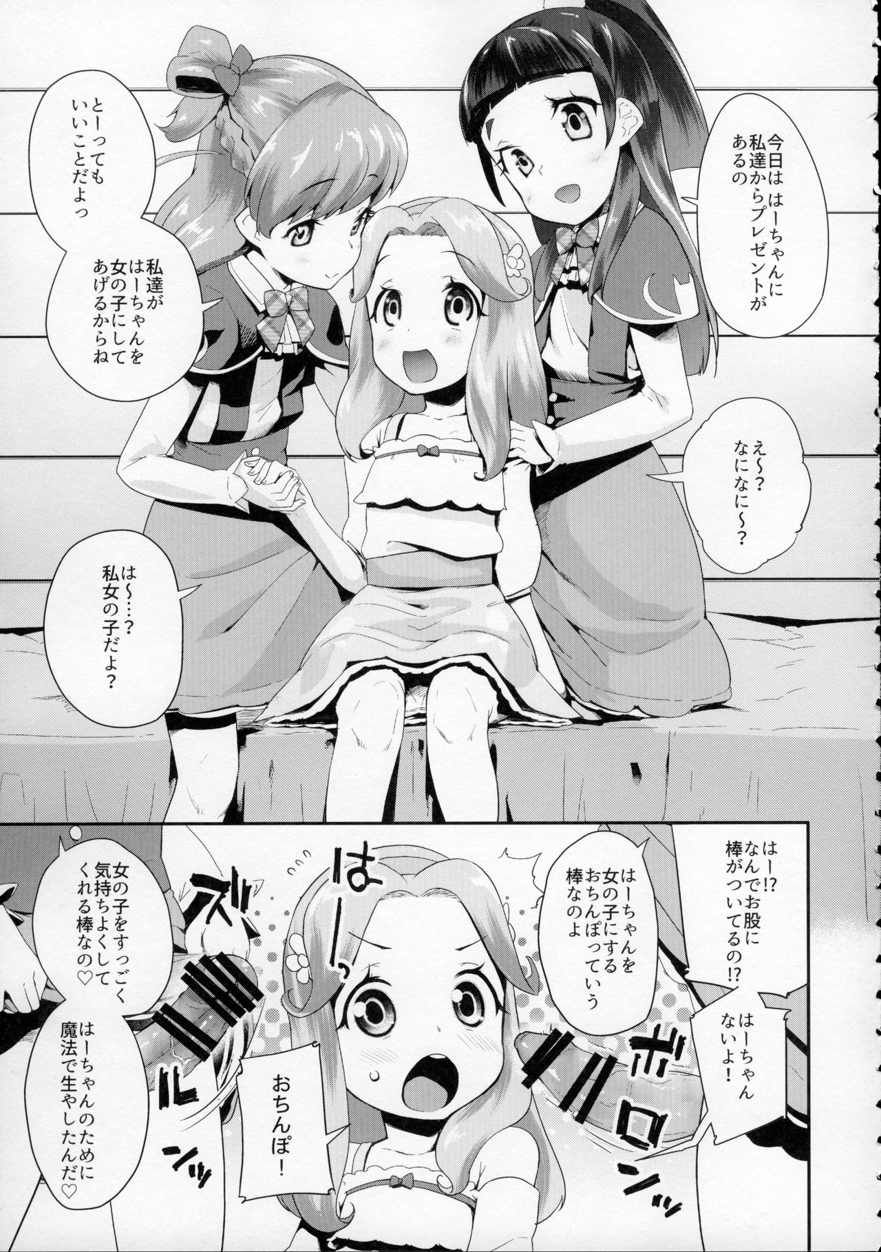 Cure Up Ra Pa Pa! Ha-chan no Noumiso Kowarechae! page 4 full