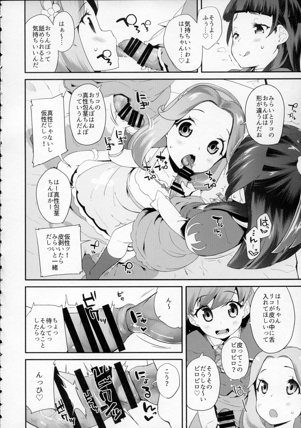 Cure Up Ra Pa Pa! Ha-chan no Noumiso Kowarechae! page 5 full