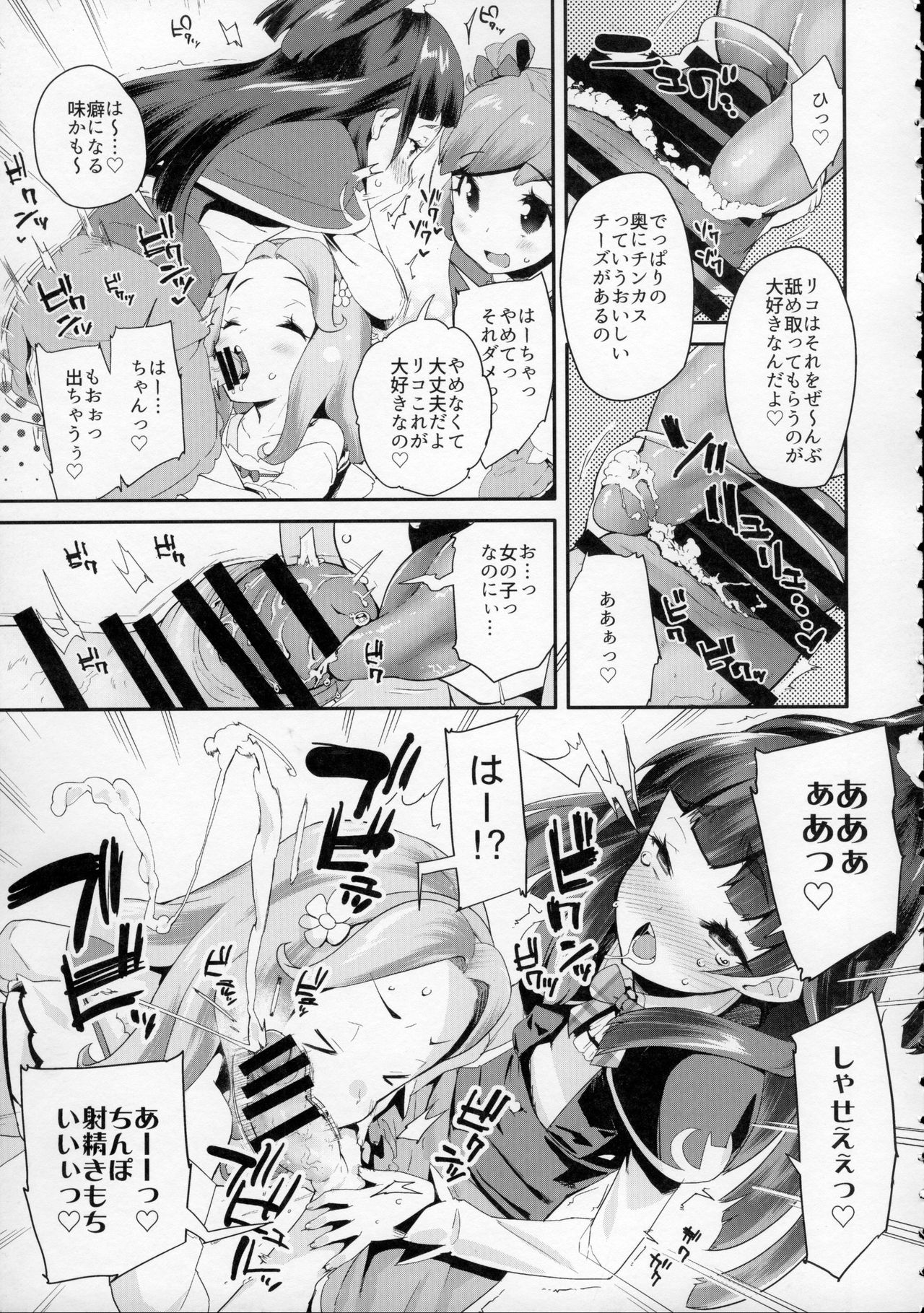 Cure Up Ra Pa Pa! Ha-chan no Noumiso Kowarechae! page 6 full