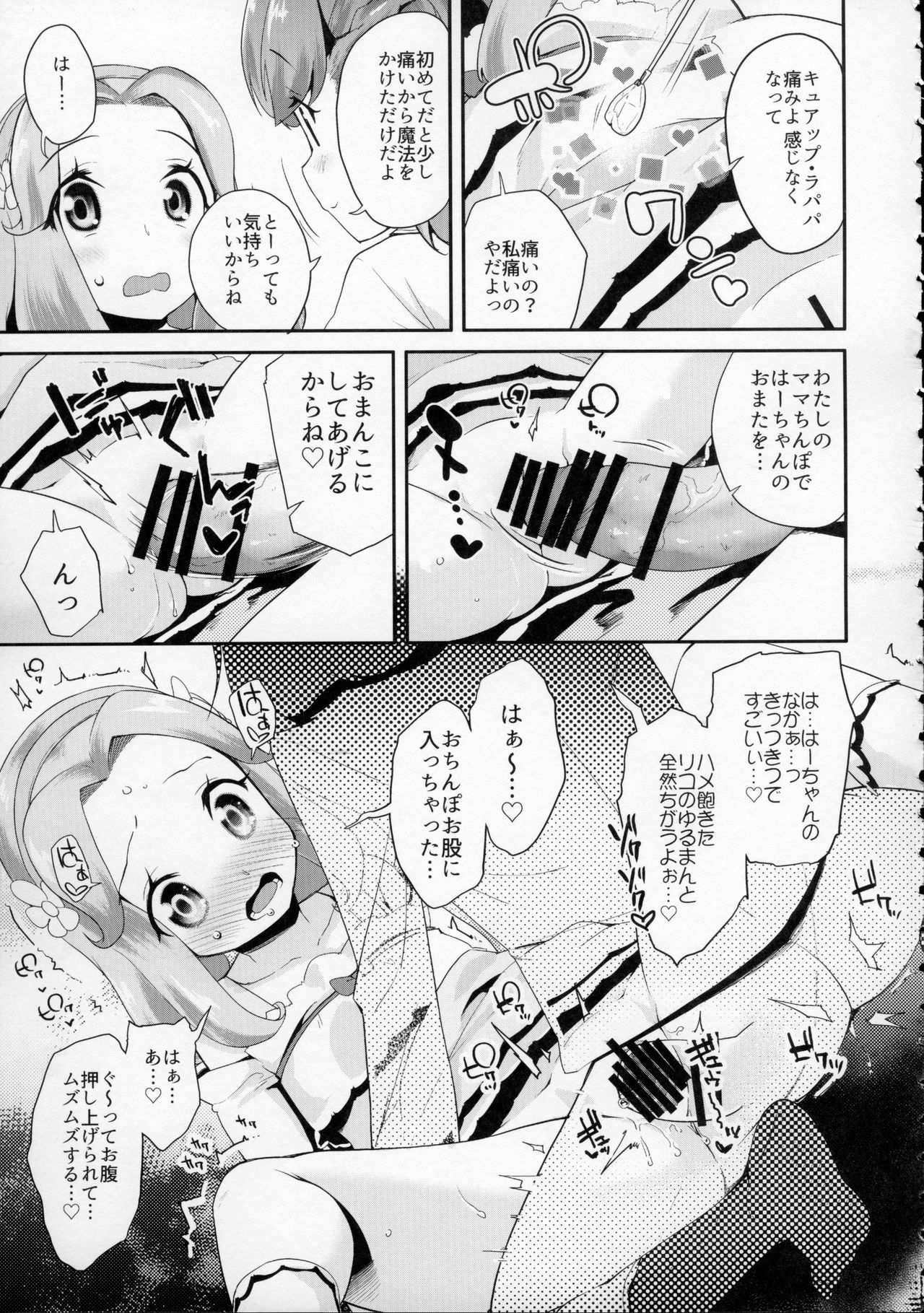 Cure Up Ra Pa Pa! Ha-chan no Noumiso Kowarechae! page 8 full