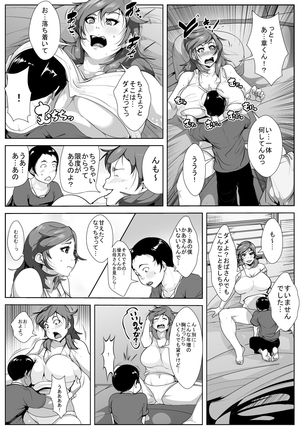 Musuko no Tomodachi no Onna ni Natte Shimau Hahaoya page 5 full