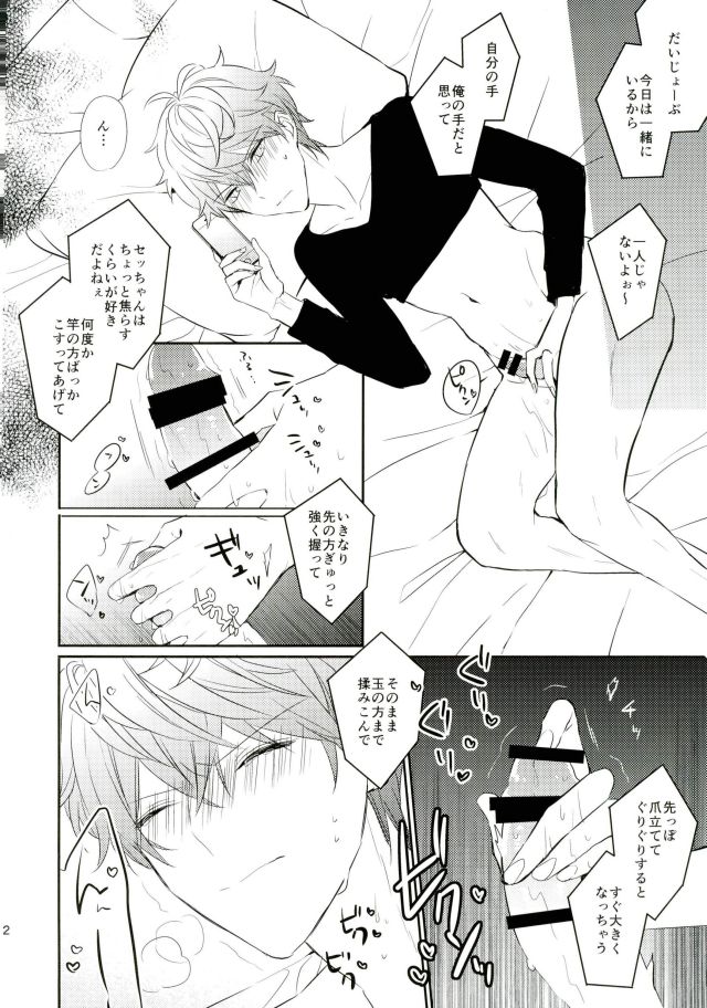 Everlasting "Good-Night" page 10 full