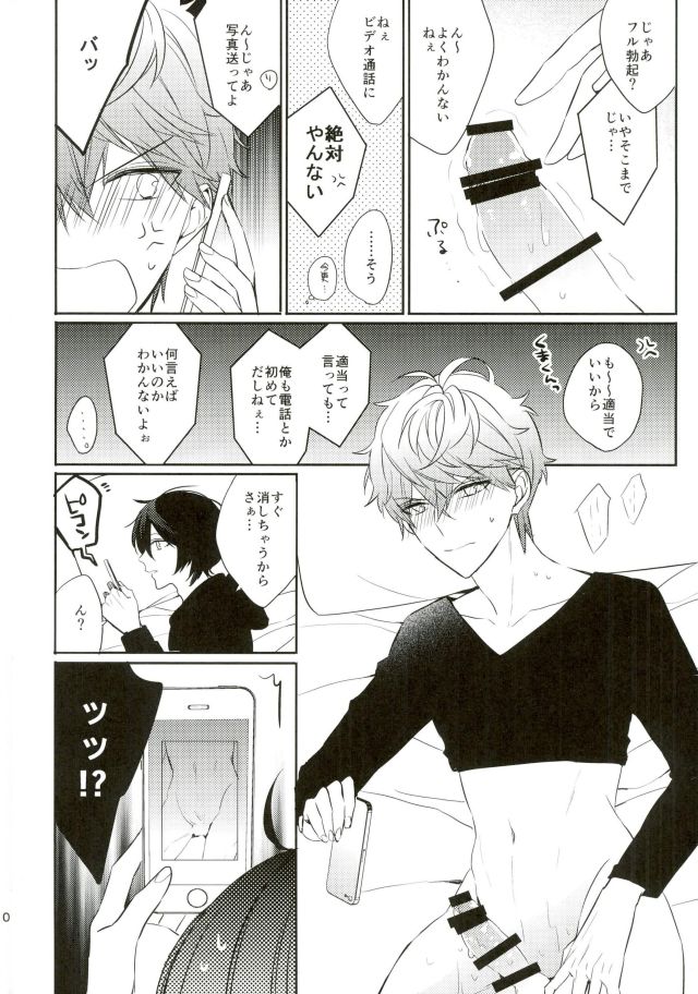 Everlasting "Good-Night" page 8 full