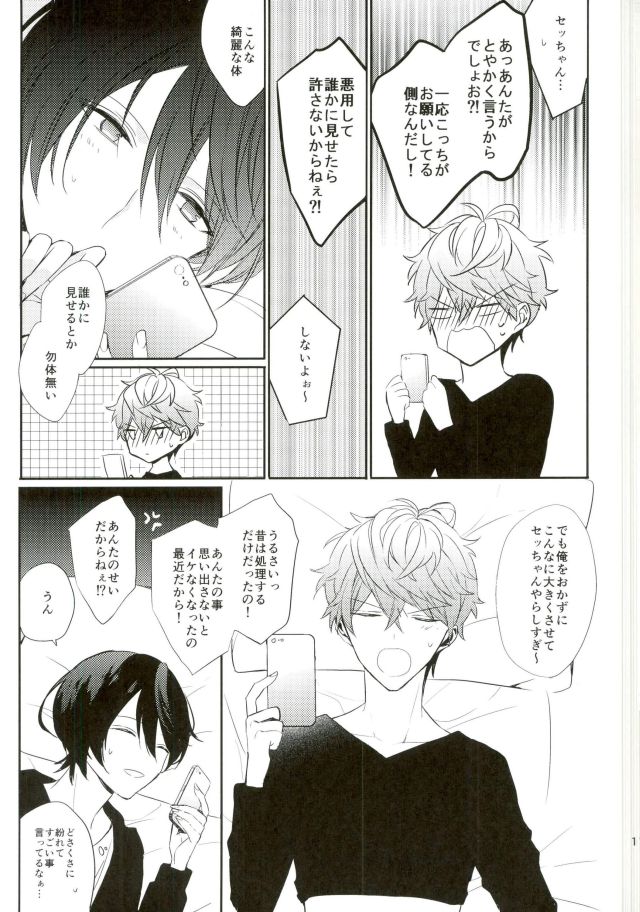 Everlasting "Good-Night" page 9 full