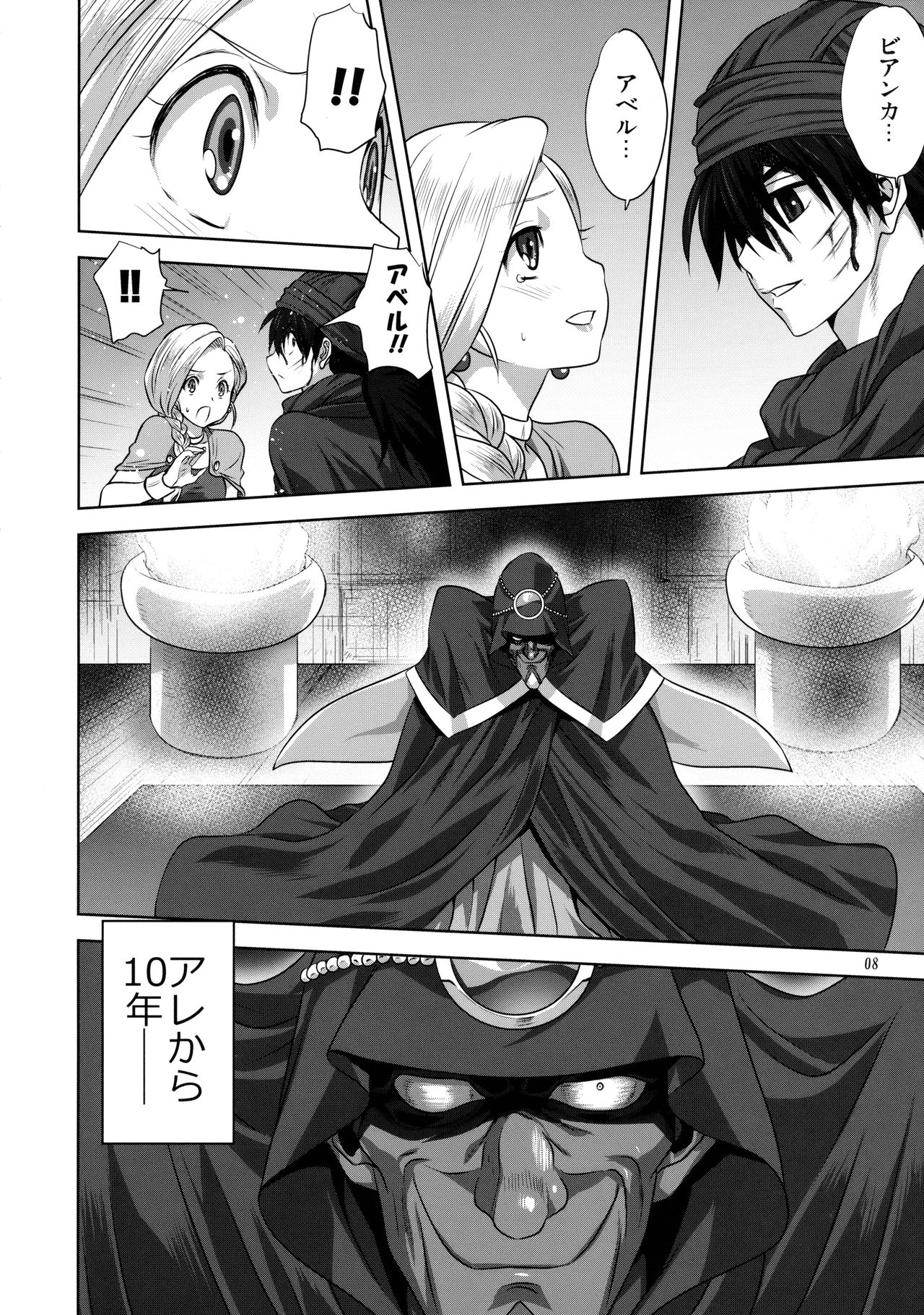 Bianca no Sho page 7 full
